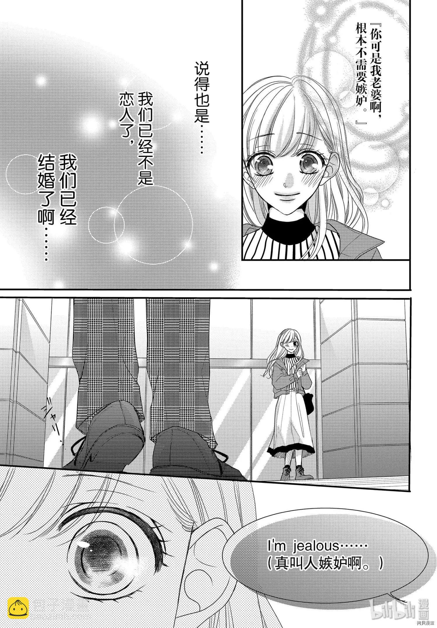 《咖啡遇上香草》第63话 第14页