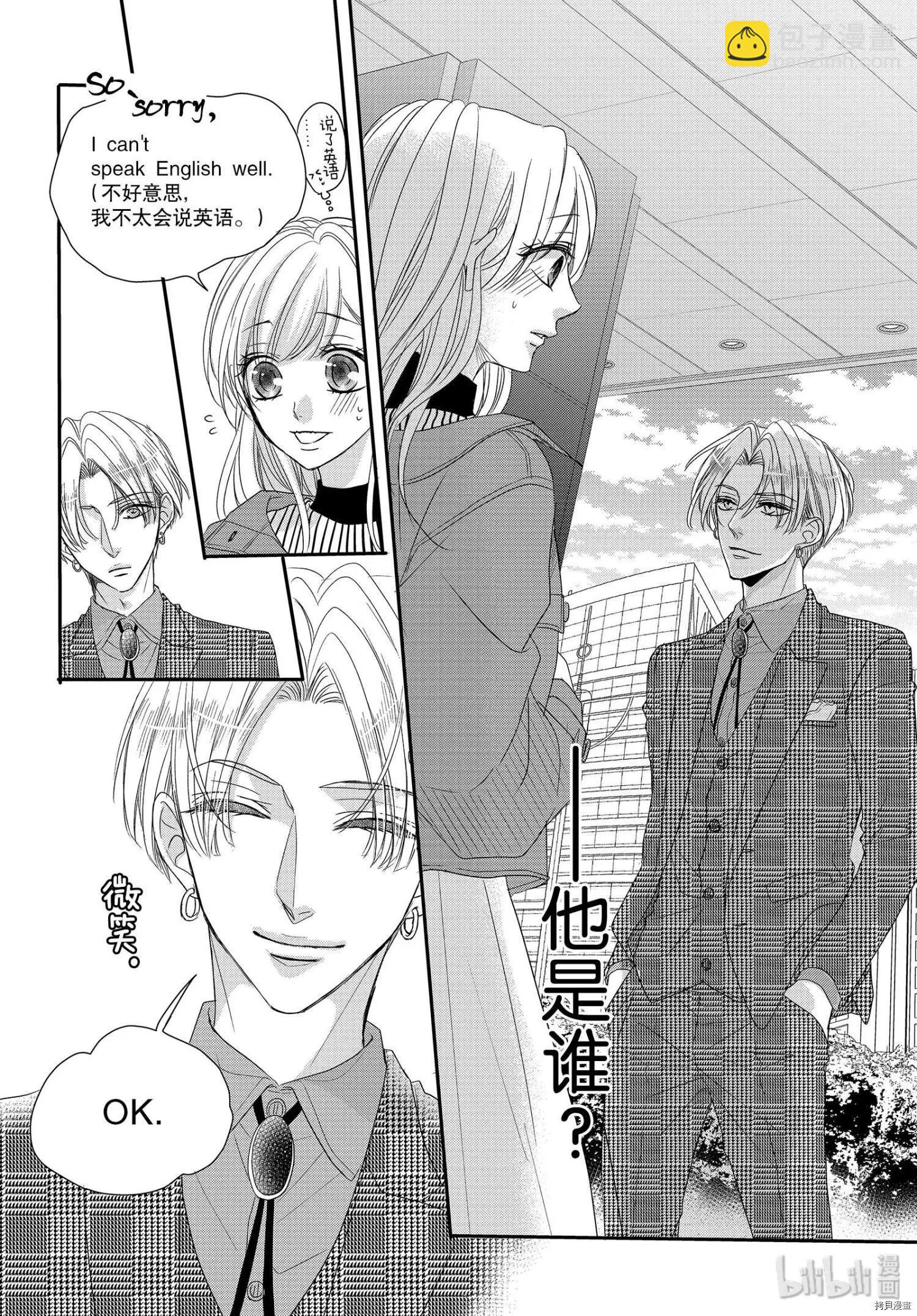 《咖啡遇上香草》第63话 第15页