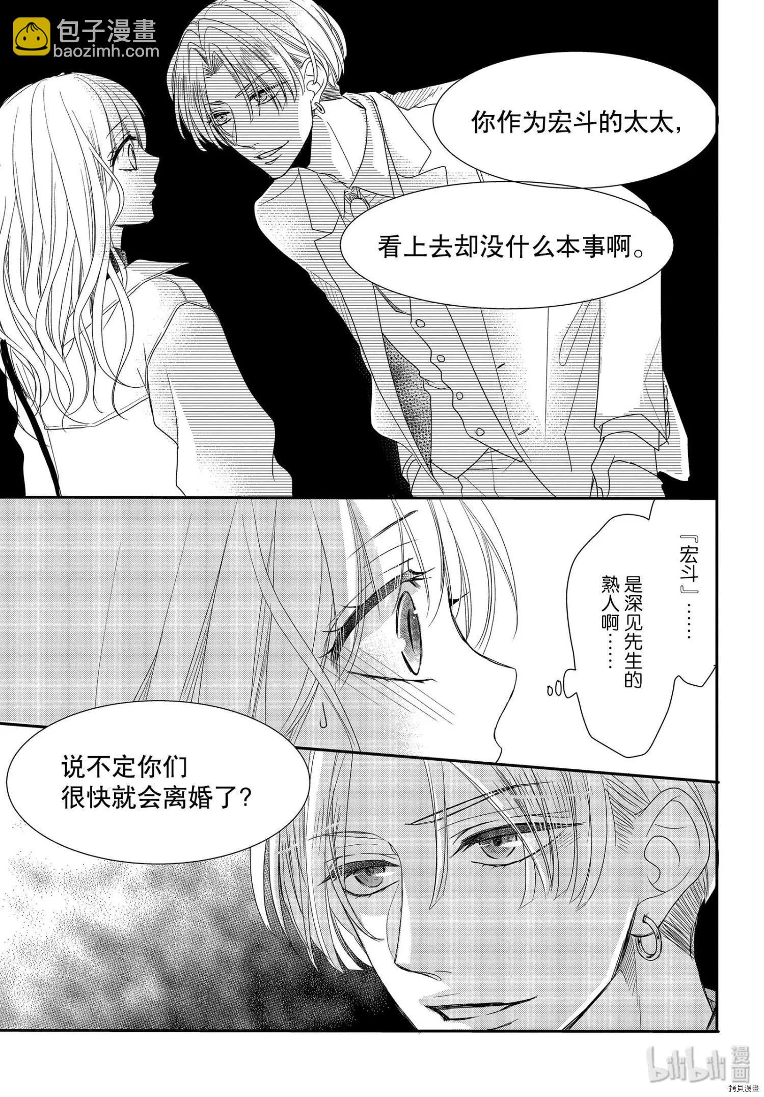 《咖啡遇上香草》第63话 第16页