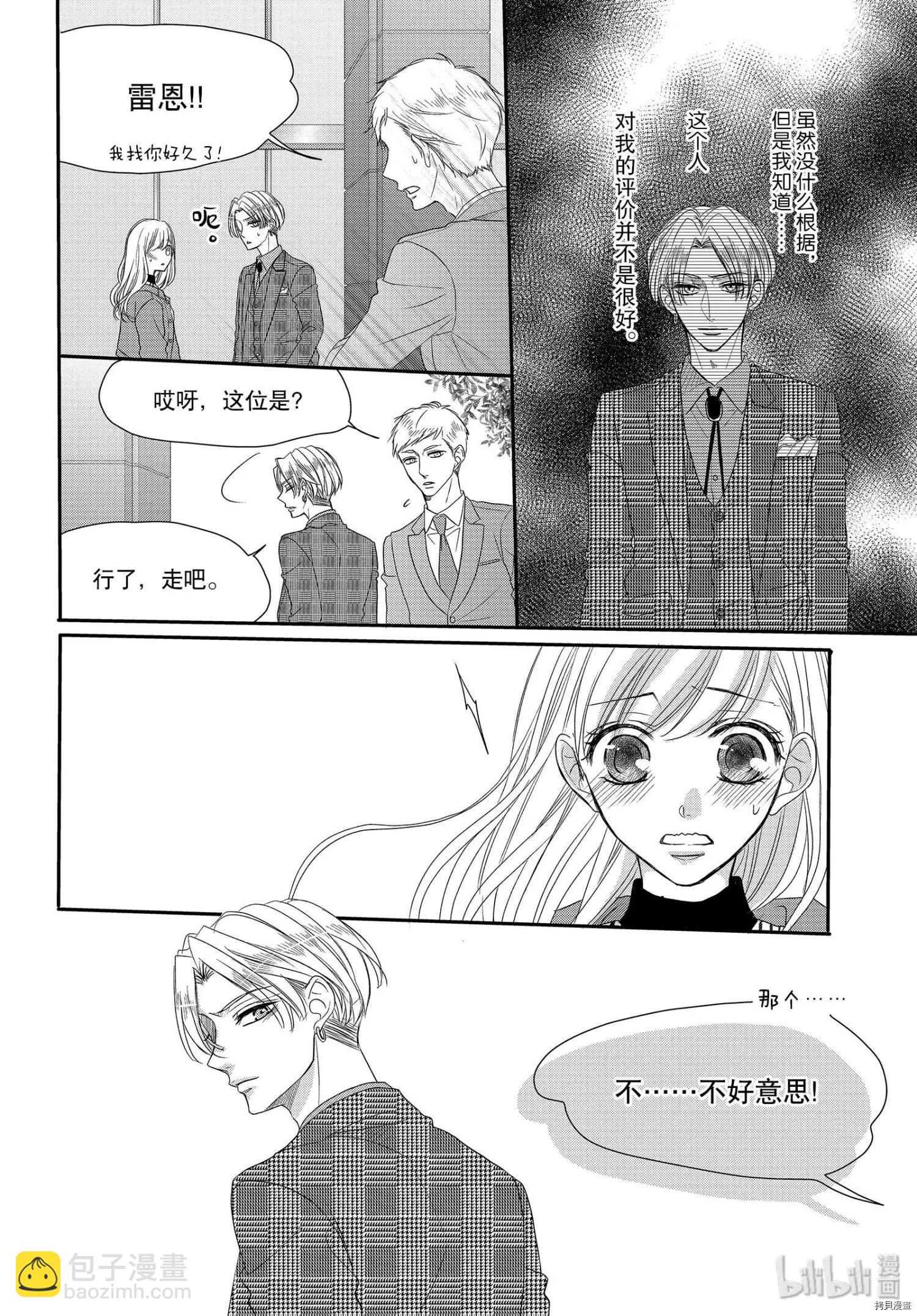 《咖啡遇上香草》第63话 第17页