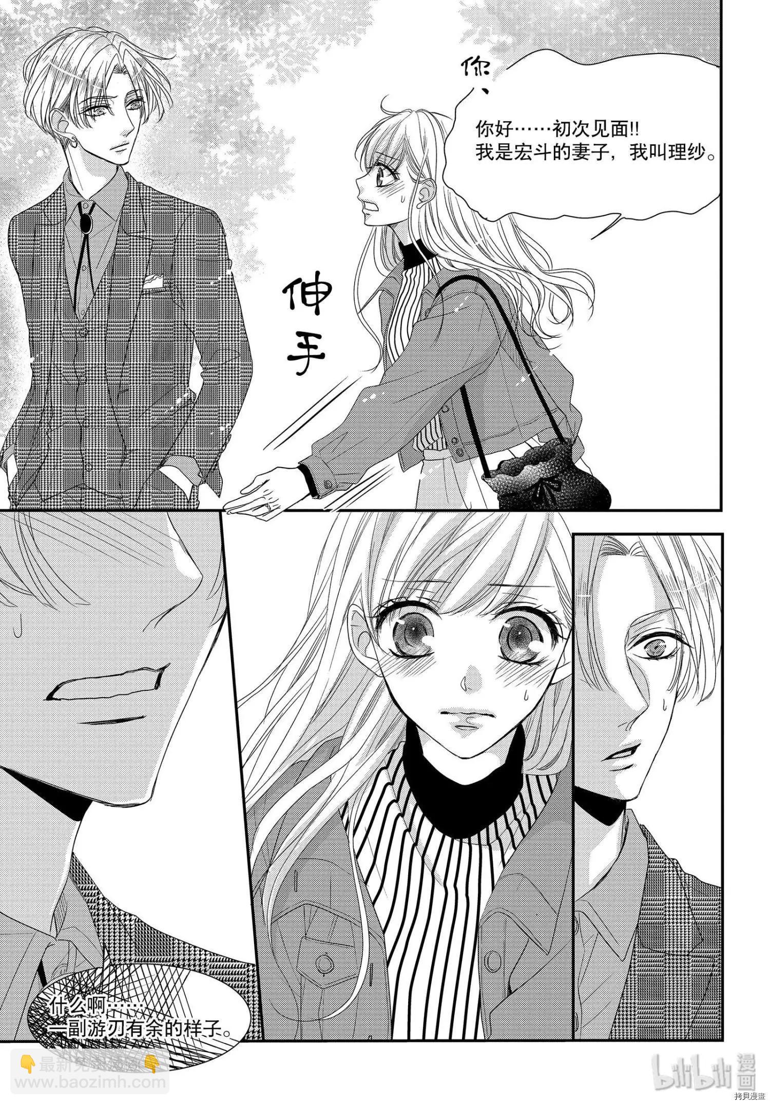 《咖啡遇上香草》第63话 第18页