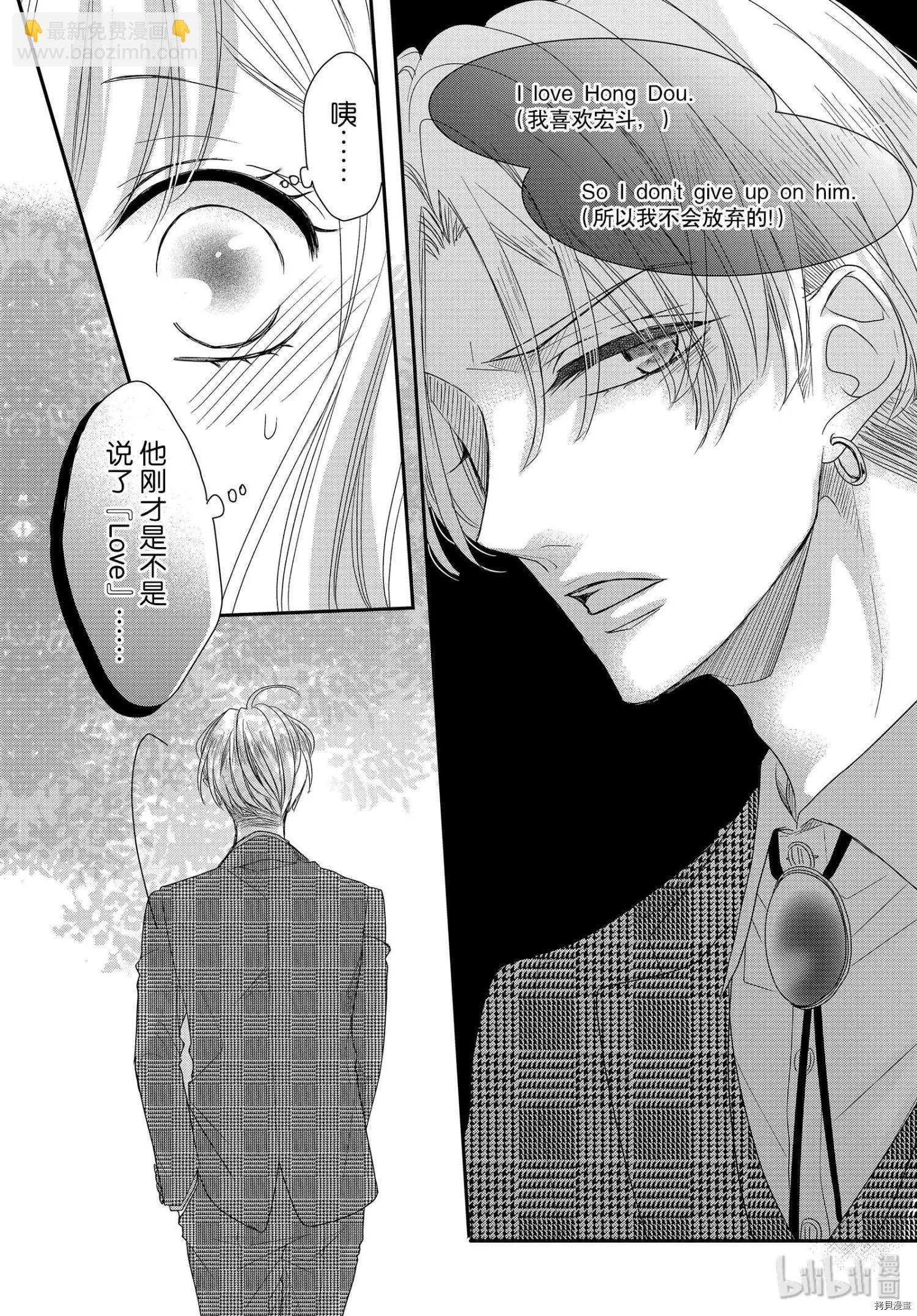 《咖啡遇上香草》第63话 第19页