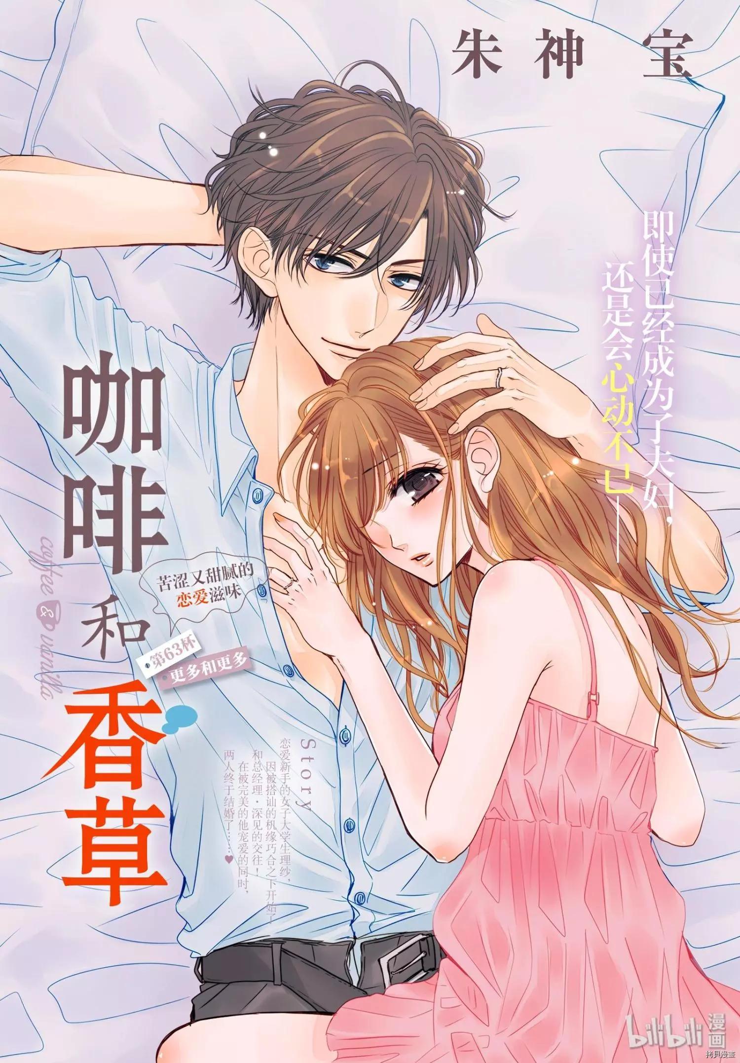 《咖啡遇上香草》第63话 第1页