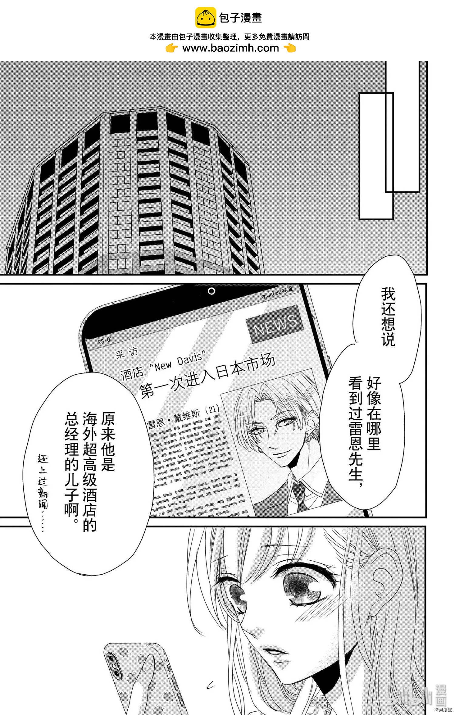 《咖啡遇上香草》第63话 第20页