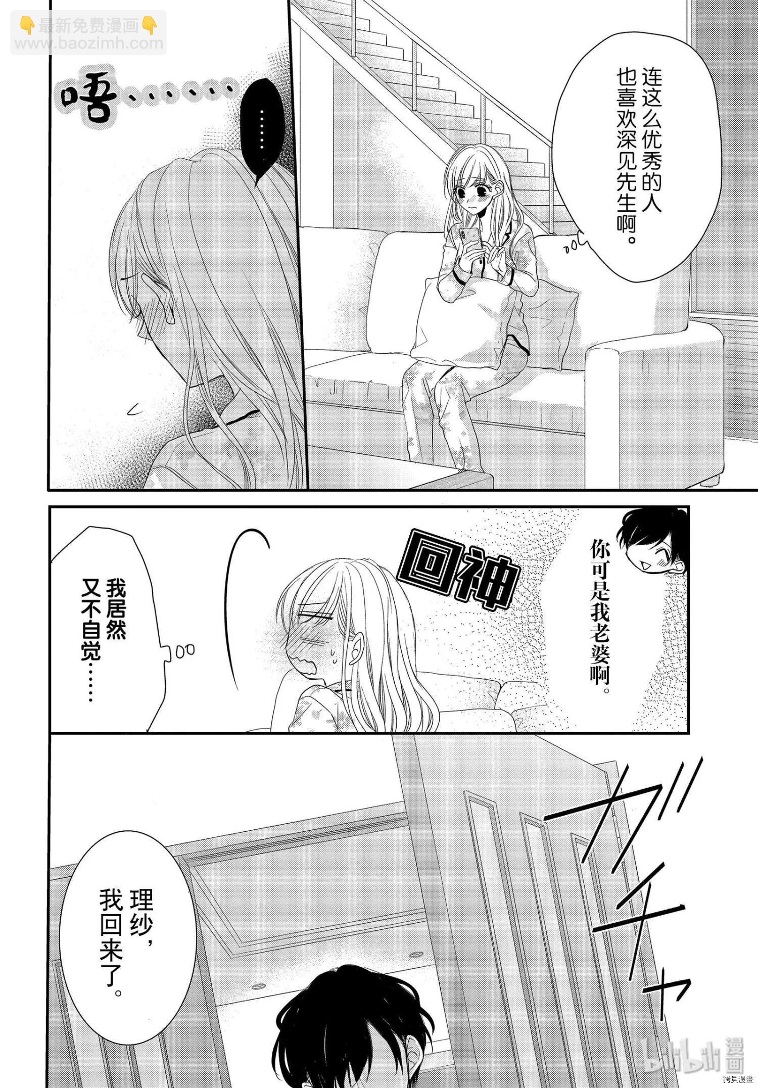 《咖啡遇上香草》第63话 第21页
