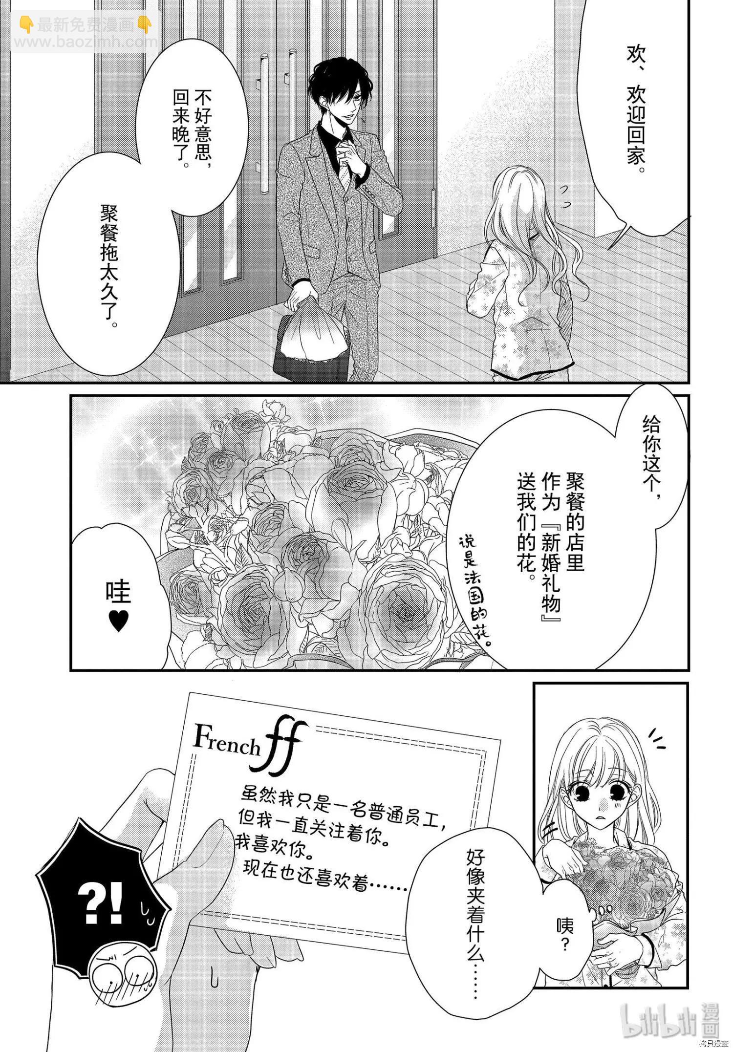 《咖啡遇上香草》第63话 第22页
