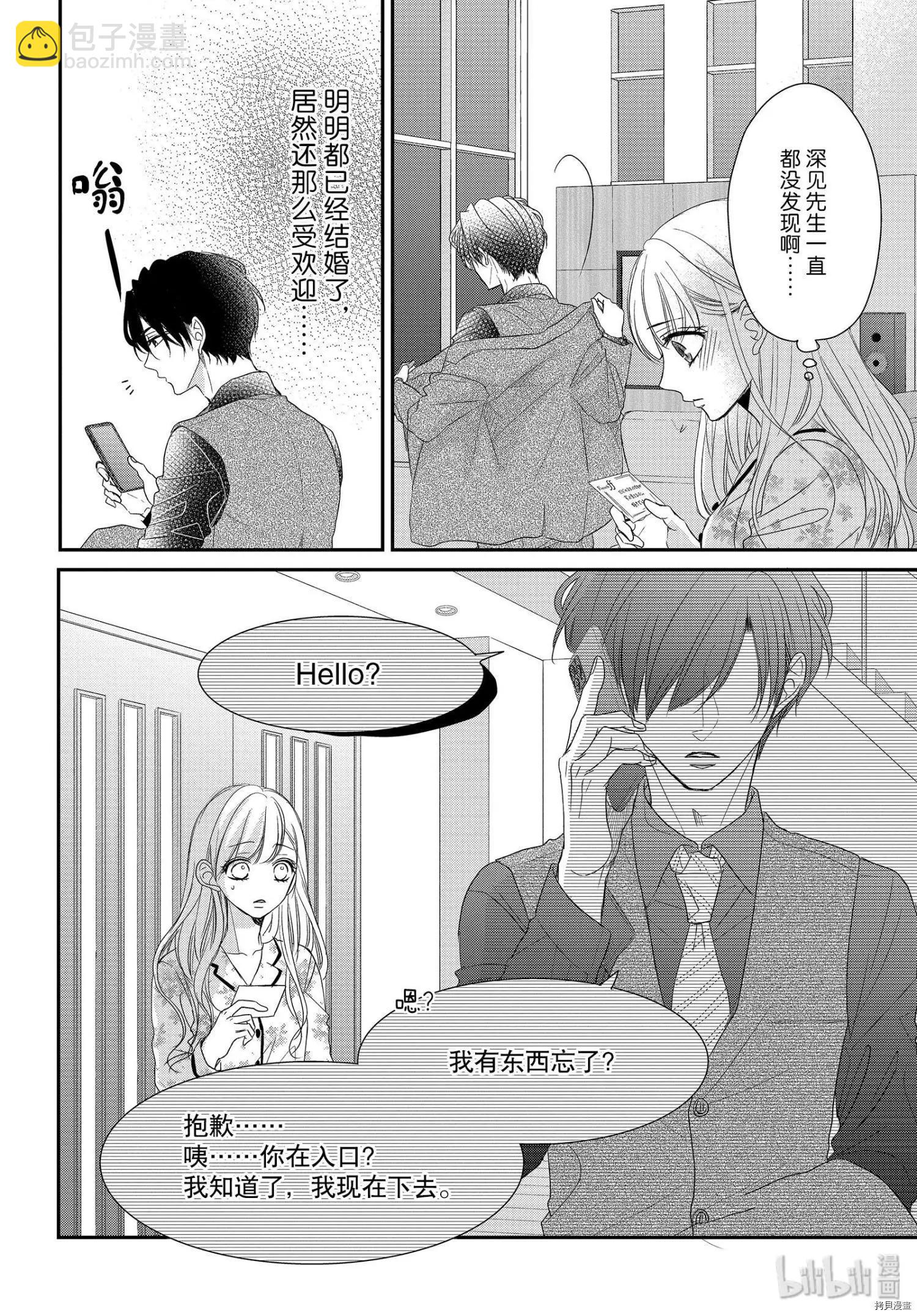 《咖啡遇上香草》第63话 第23页