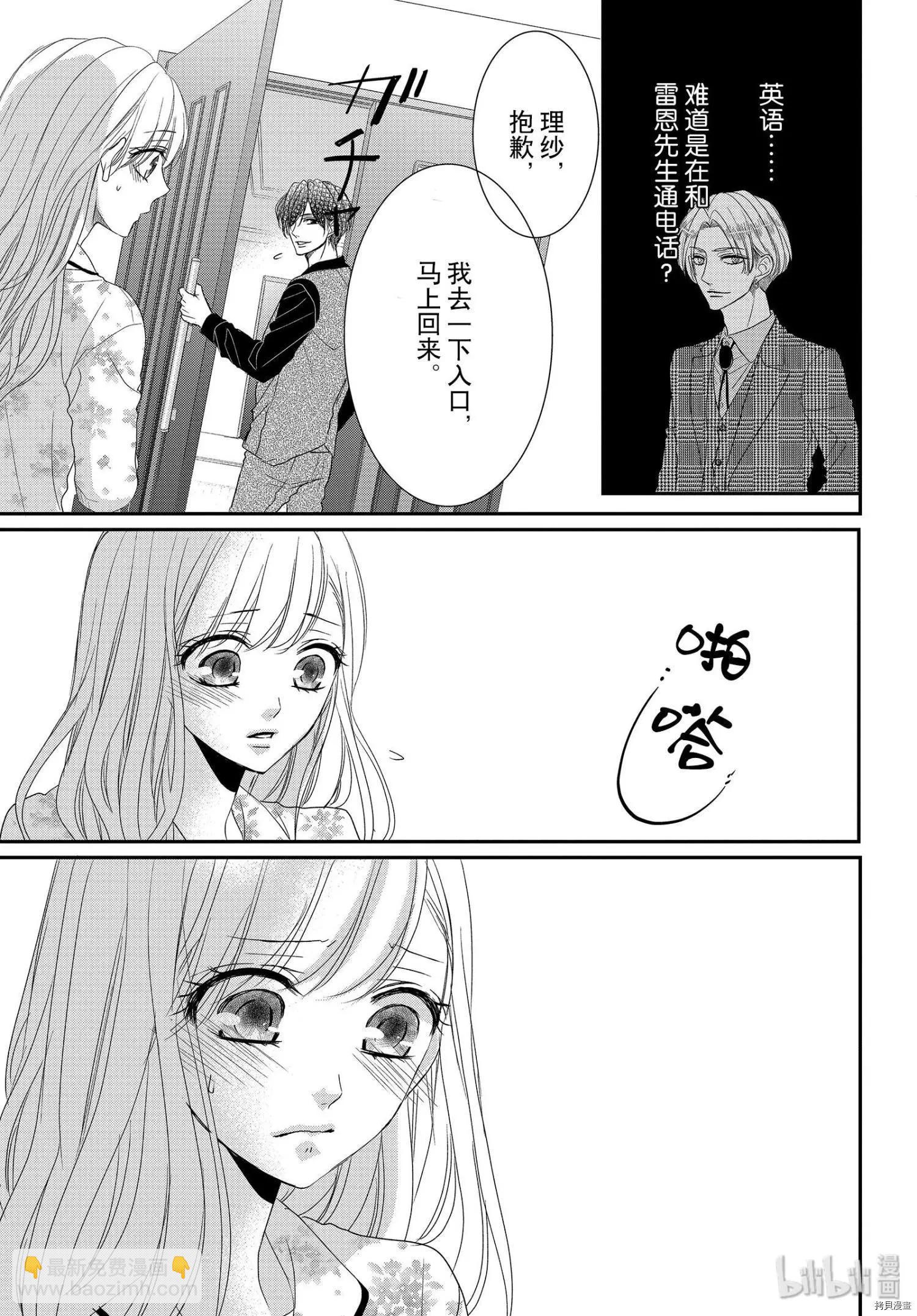 《咖啡遇上香草》第63话 第24页