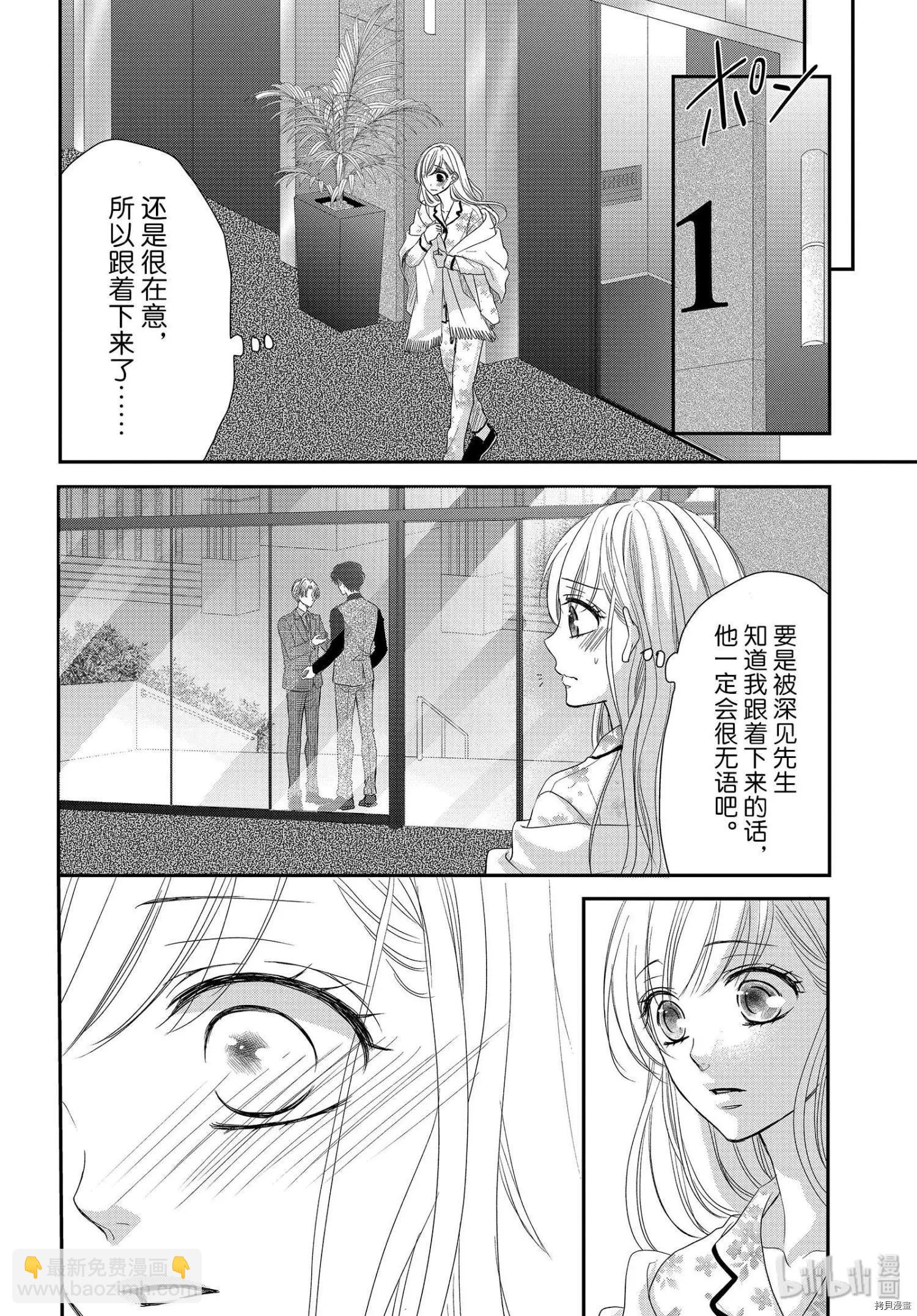 《咖啡遇上香草》第63话 第25页