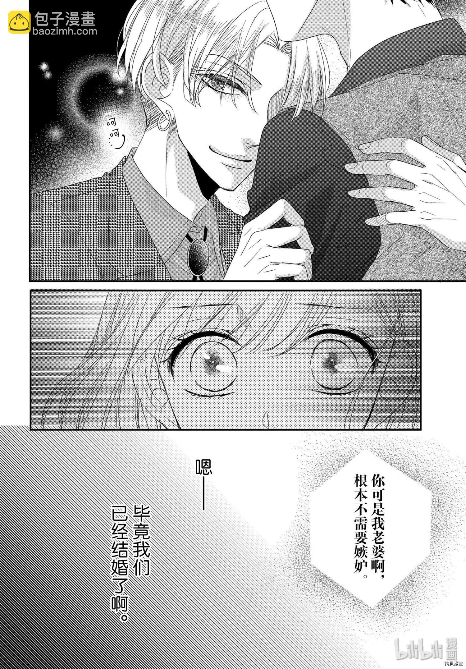 《咖啡遇上香草》第63话 第27页