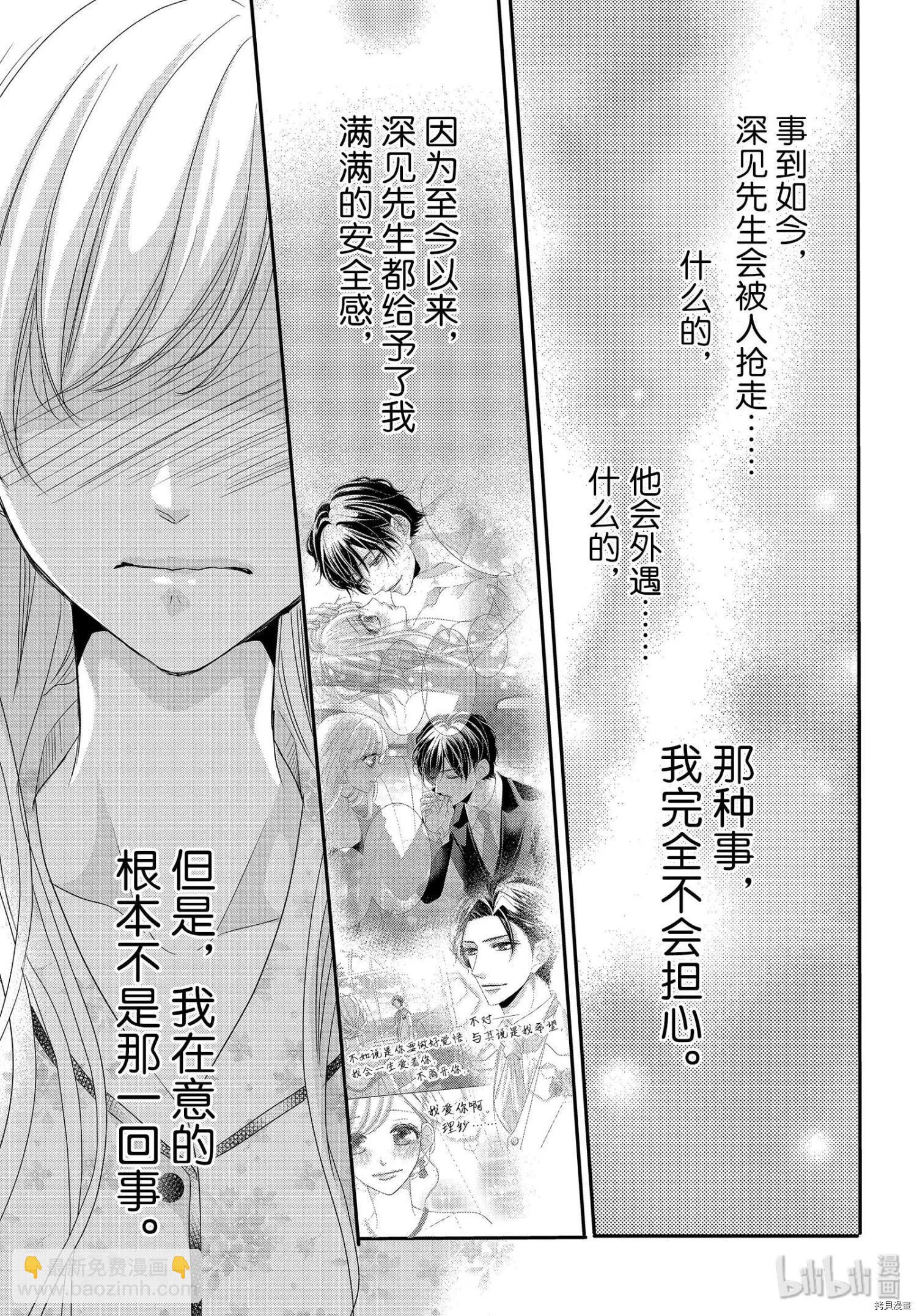 《咖啡遇上香草》第63话 第28页