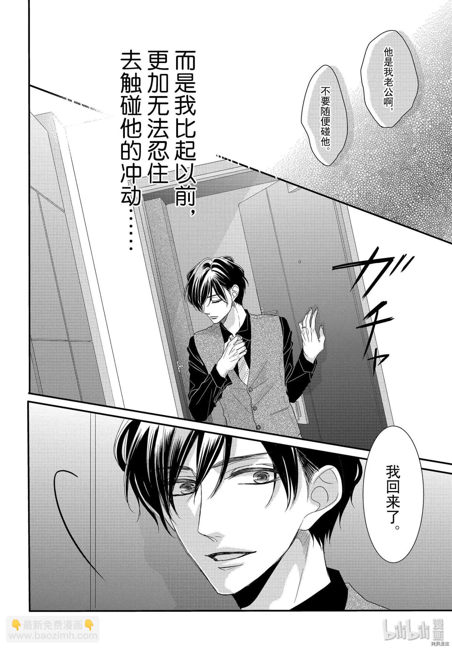 《咖啡遇上香草》第63话 第29页