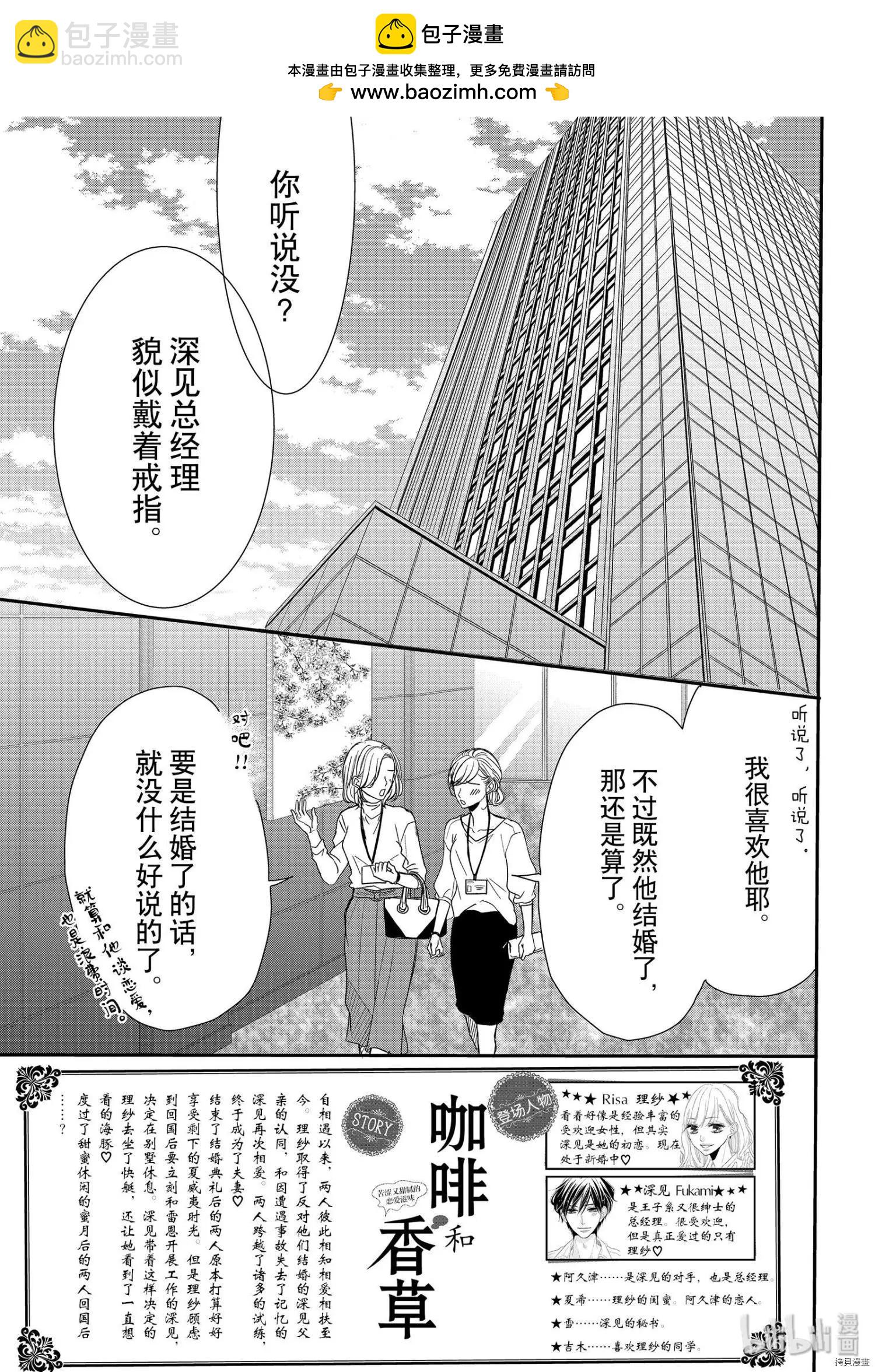 《咖啡遇上香草》第63话 第2页