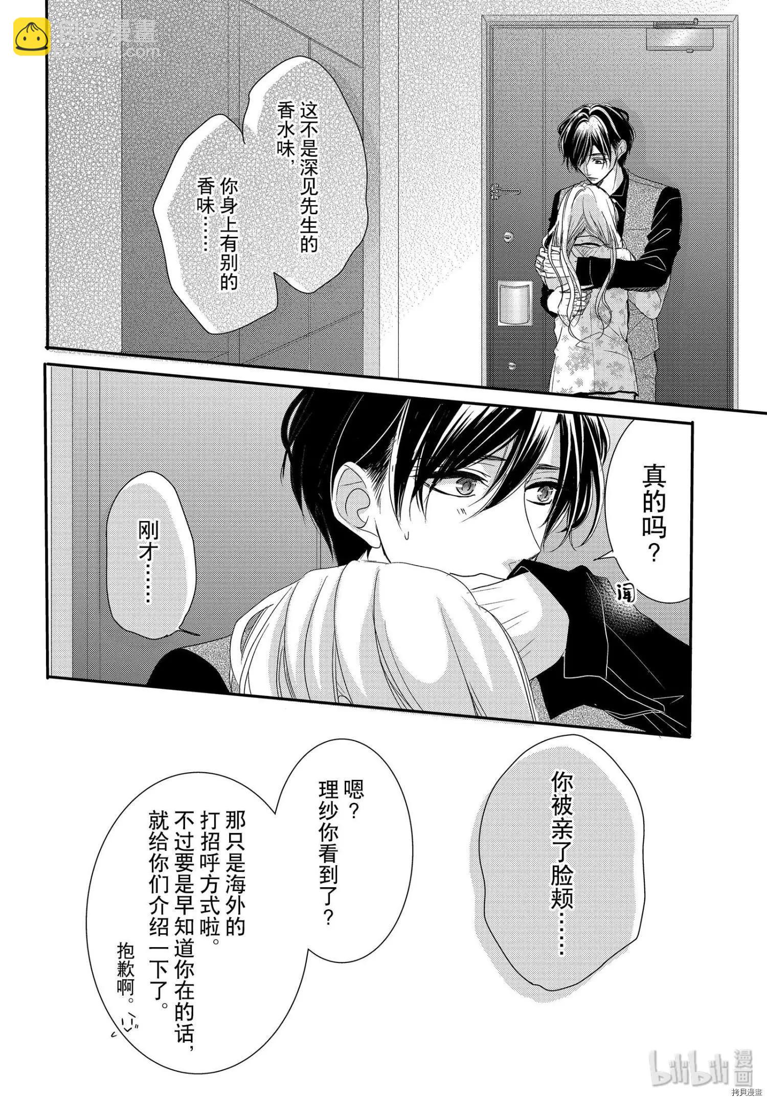 《咖啡遇上香草》第63话 第31页