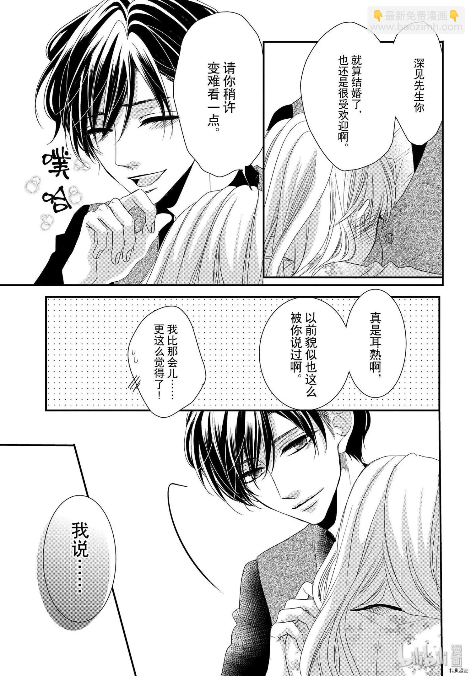 《咖啡遇上香草》第63话 第32页