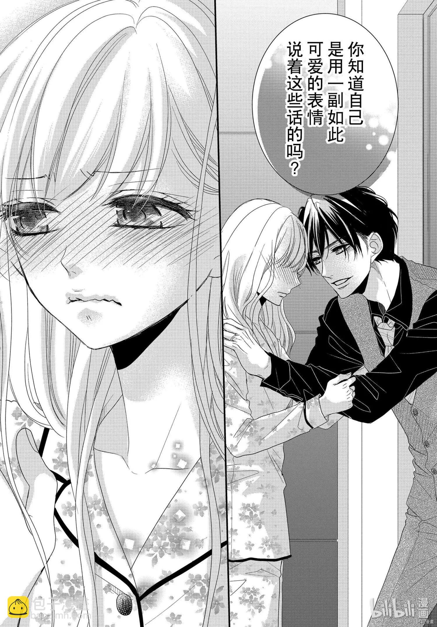 《咖啡遇上香草》第63话 第33页