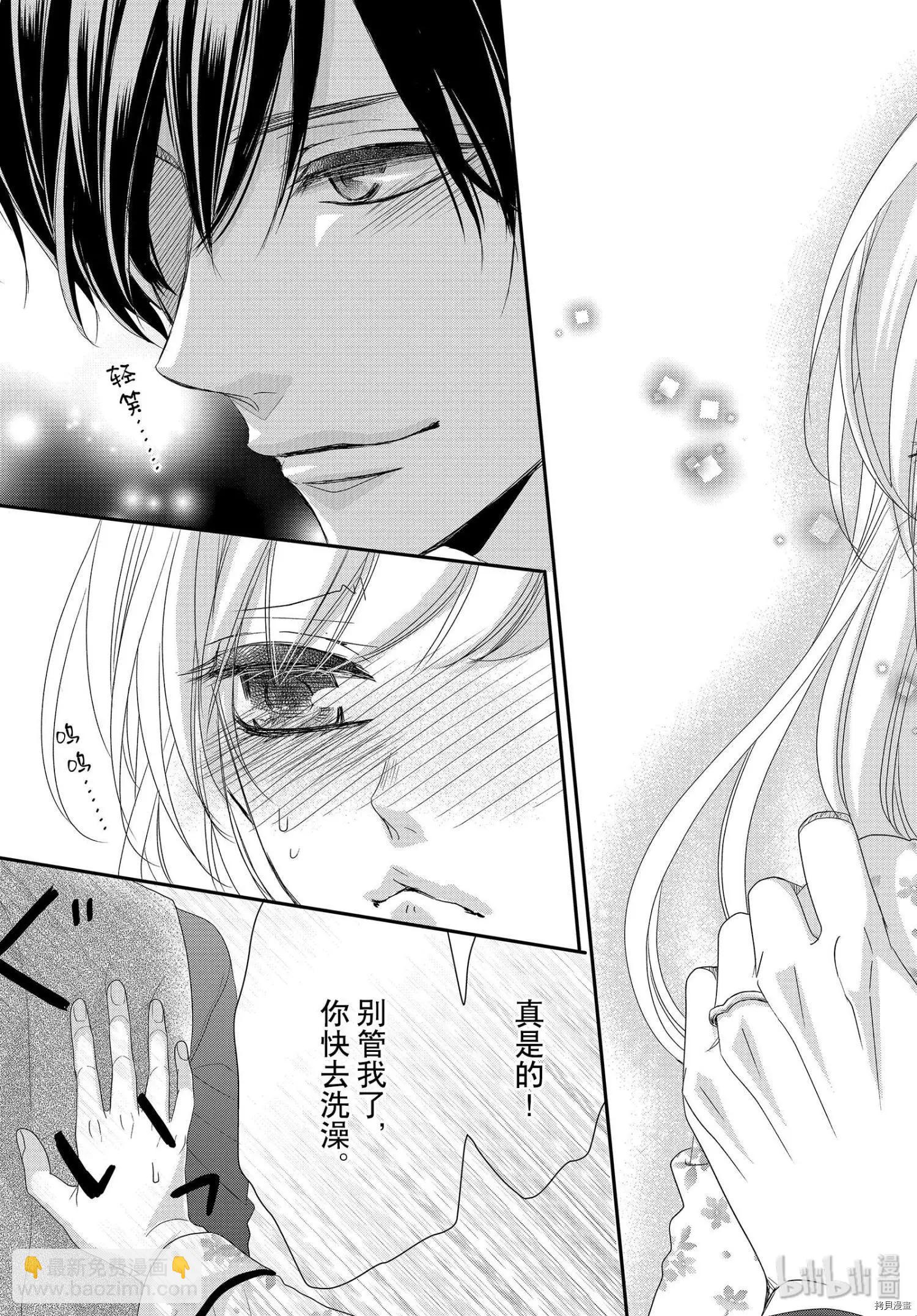 《咖啡遇上香草》第63话 第34页