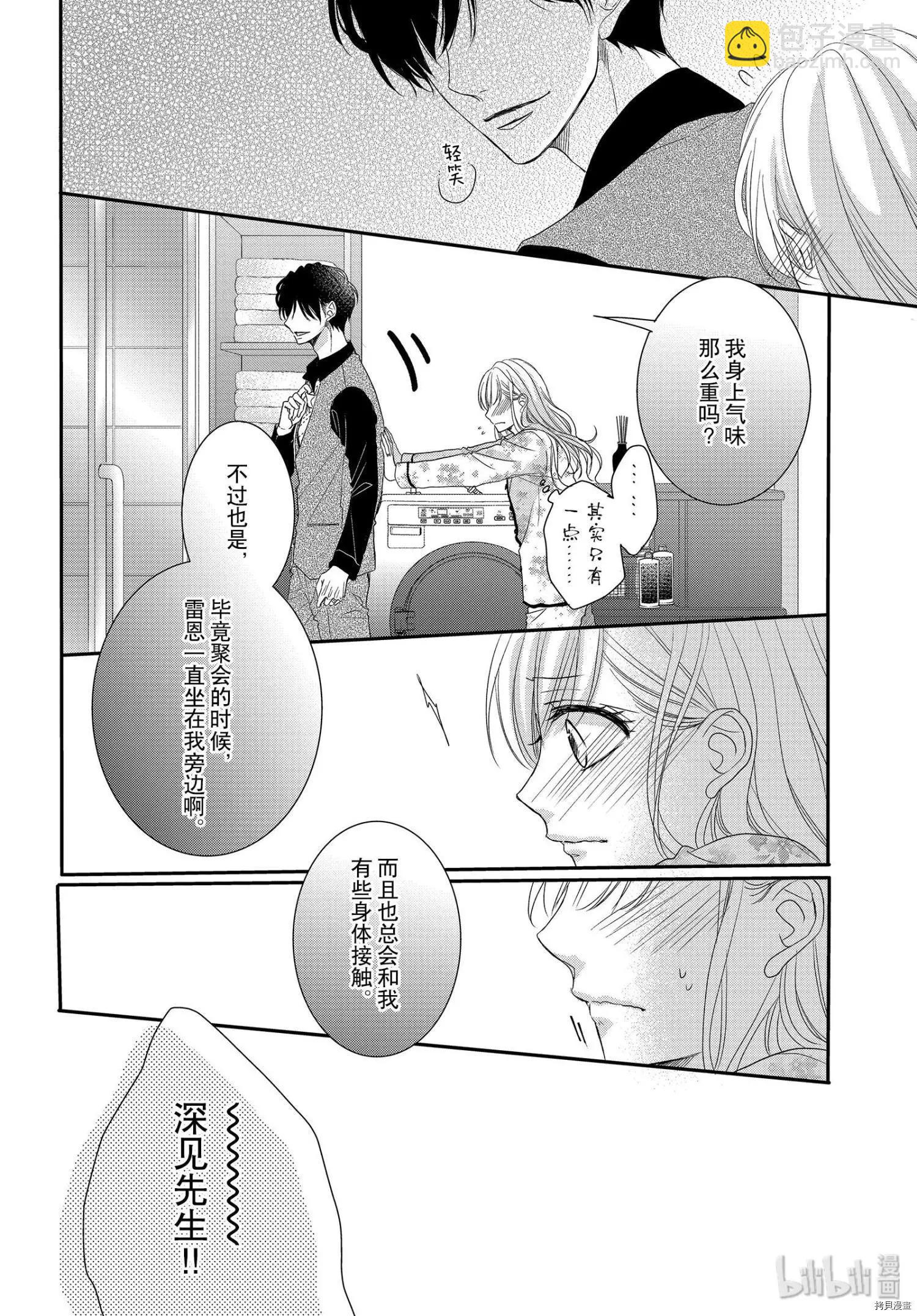 《咖啡遇上香草》第63话 第35页