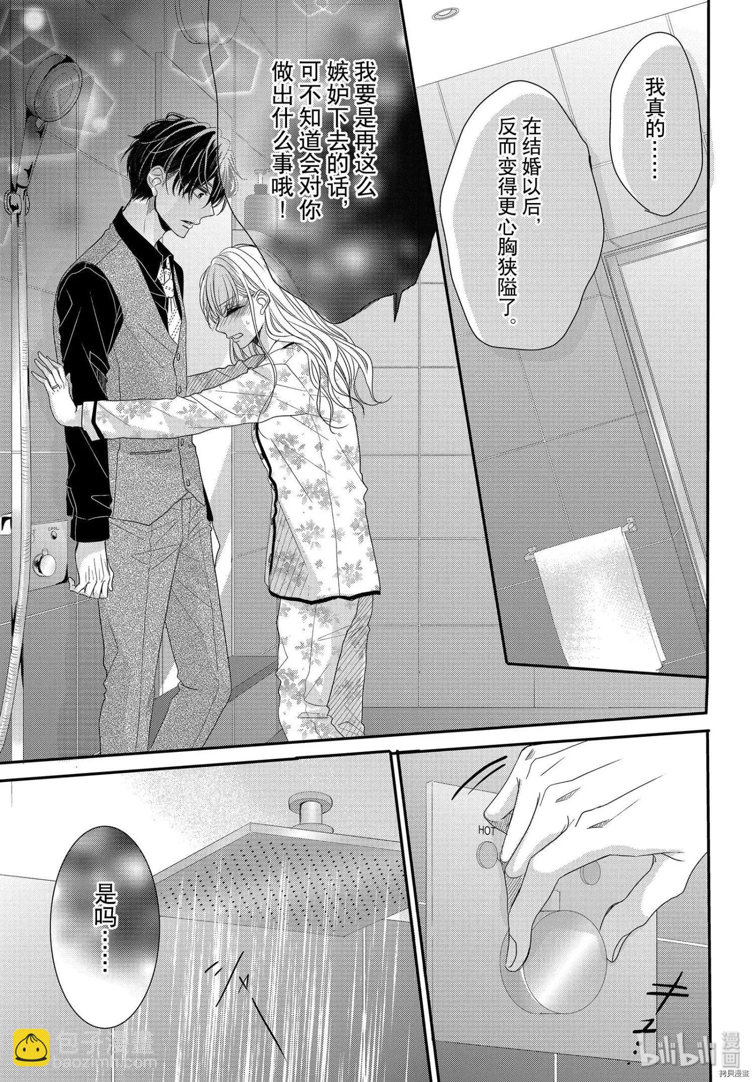 《咖啡遇上香草》第63话 第36页