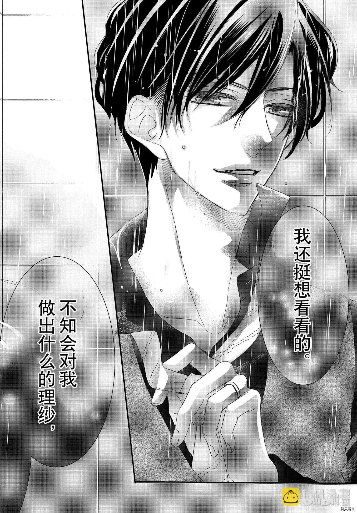 《咖啡遇上香草》第63话 第37页