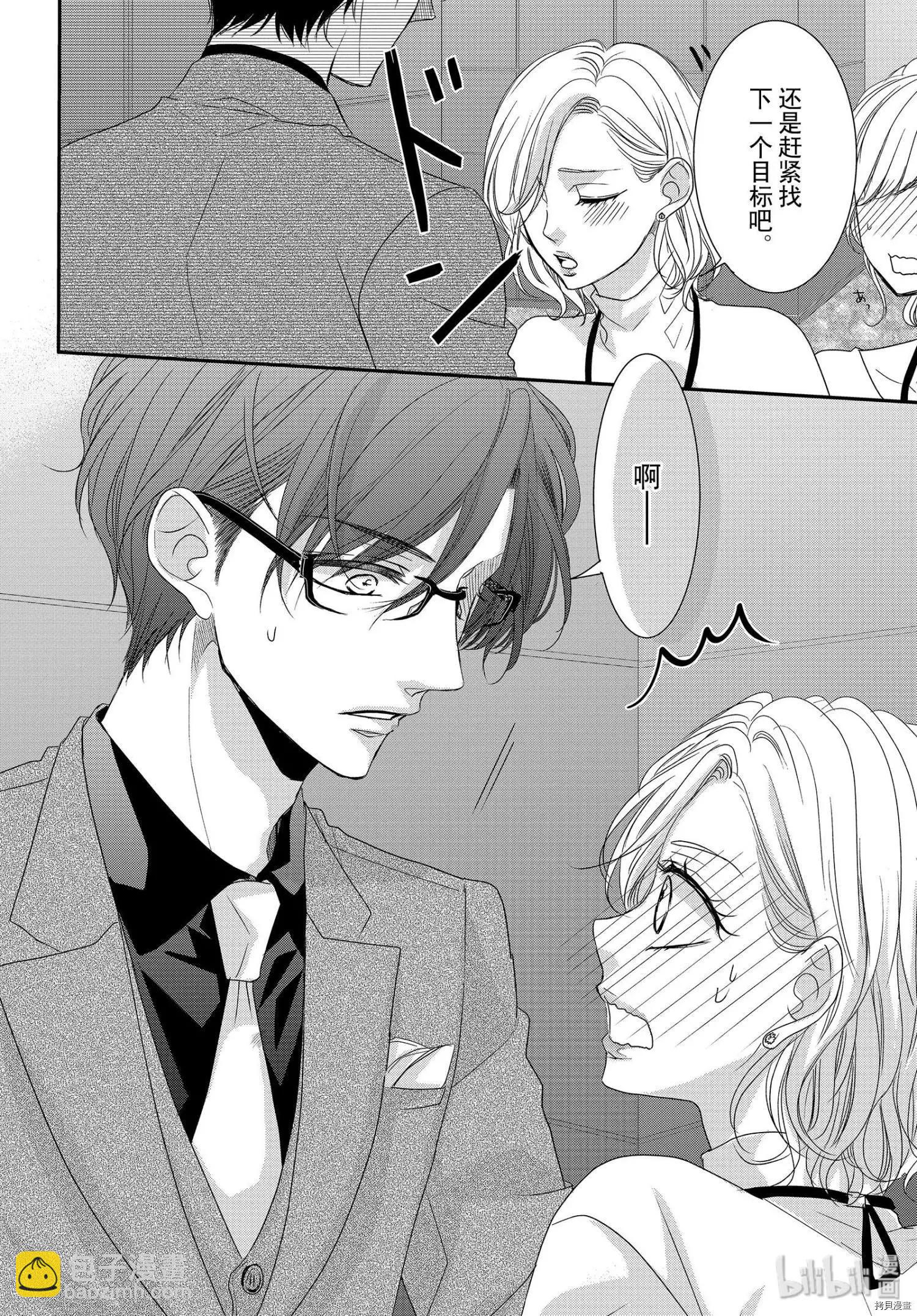 《咖啡遇上香草》第63话 第3页