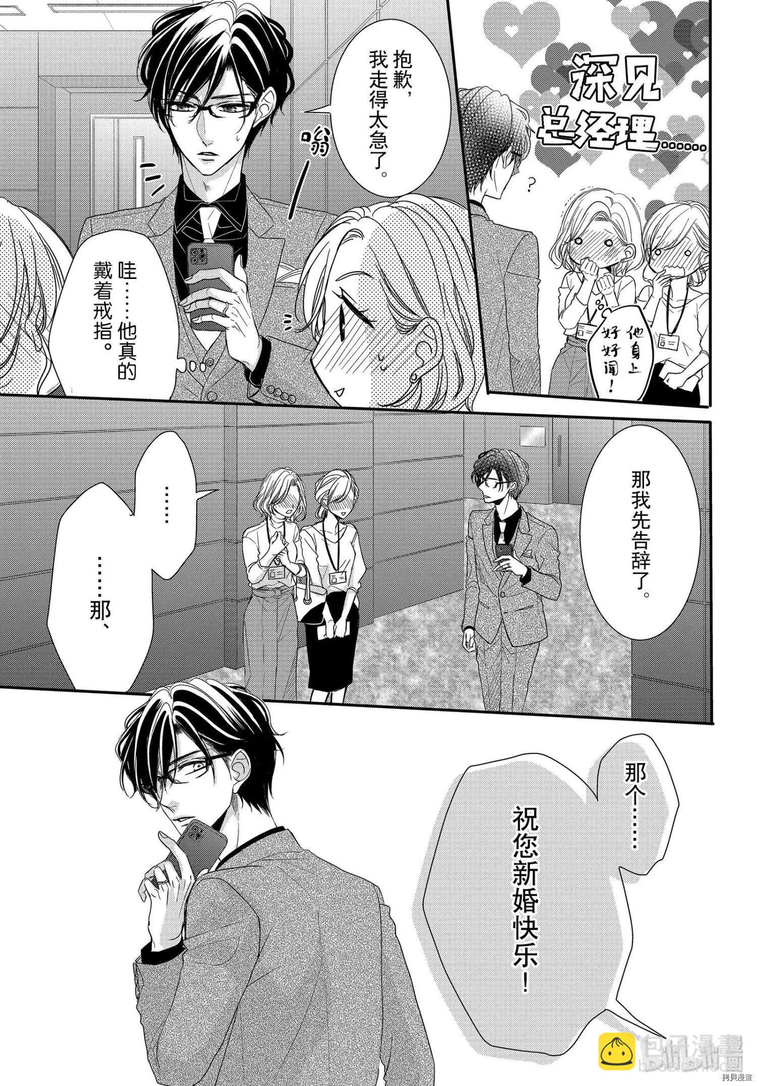 《咖啡遇上香草》第63话 第4页