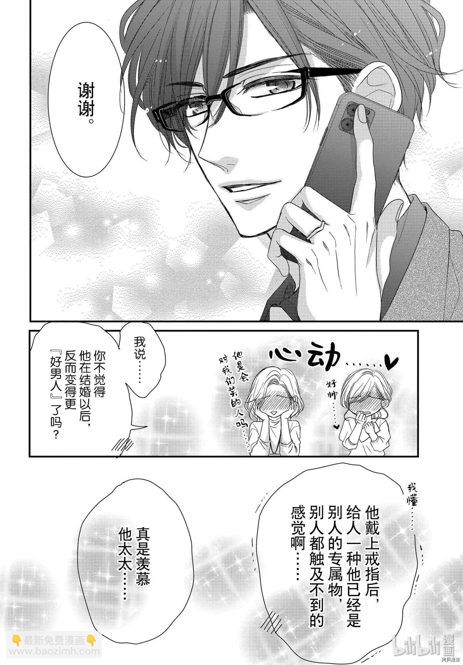 《咖啡遇上香草》第63话 第5页