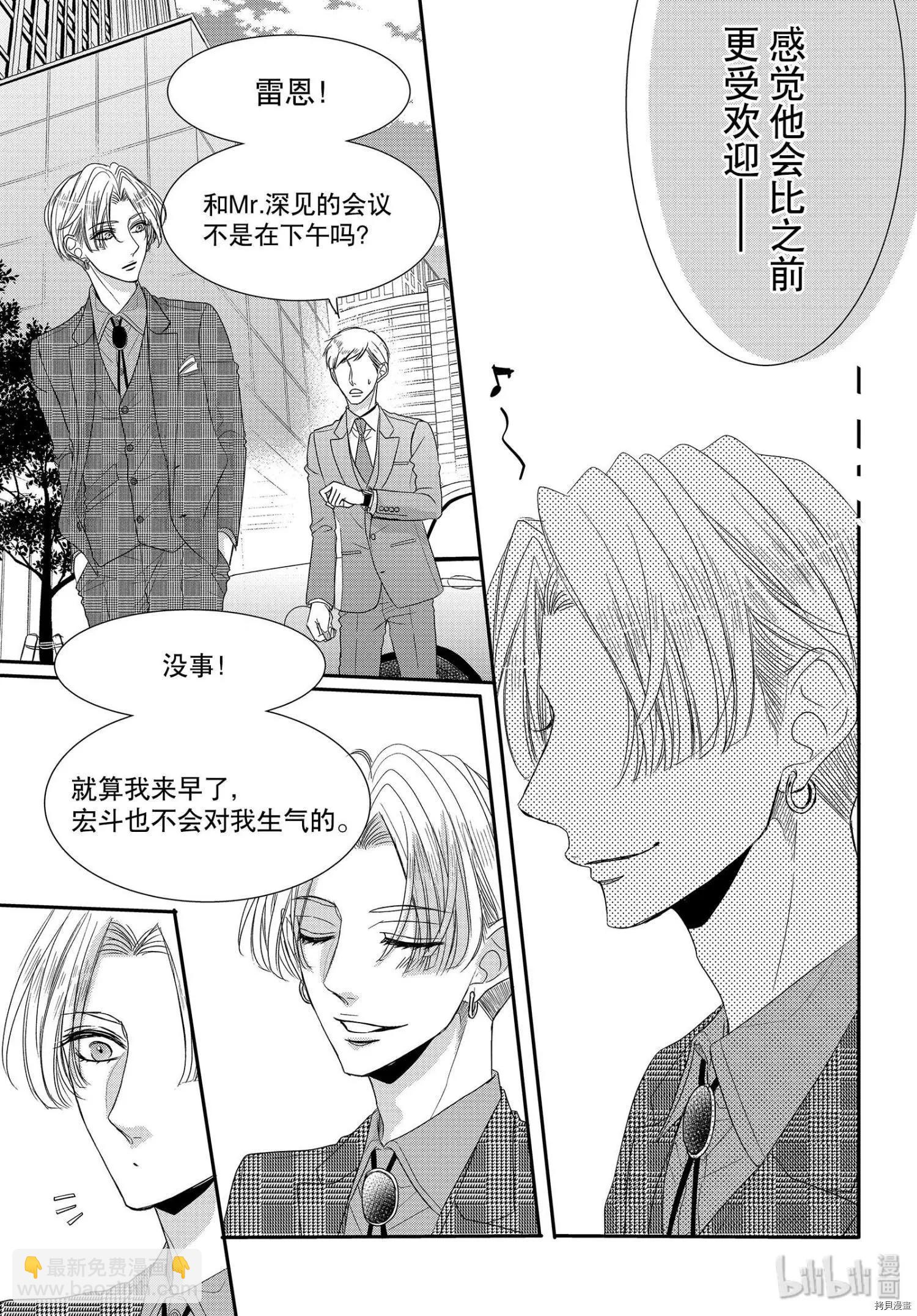 《咖啡遇上香草》第63话 第6页