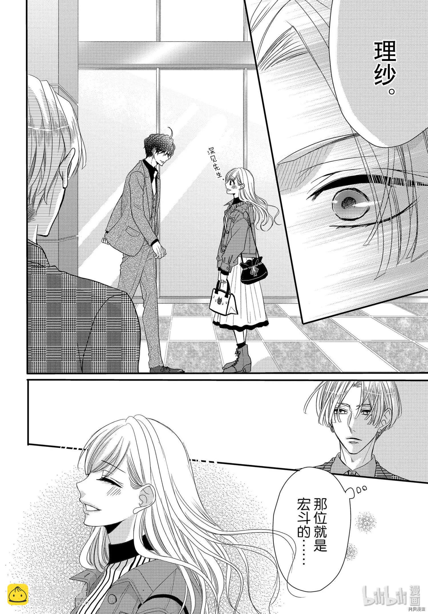 《咖啡遇上香草》第63话 第7页