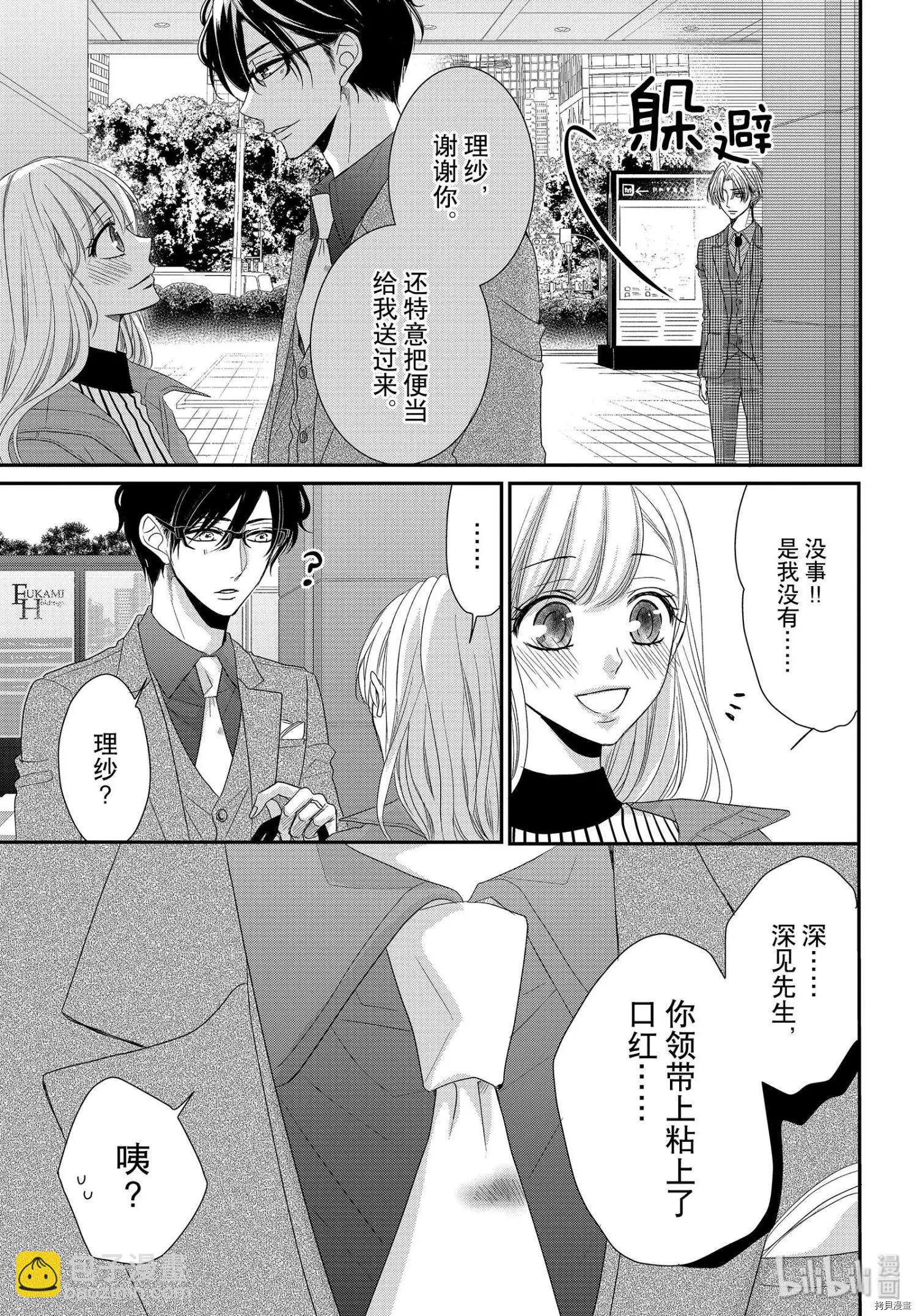 《咖啡遇上香草》第63话 第8页