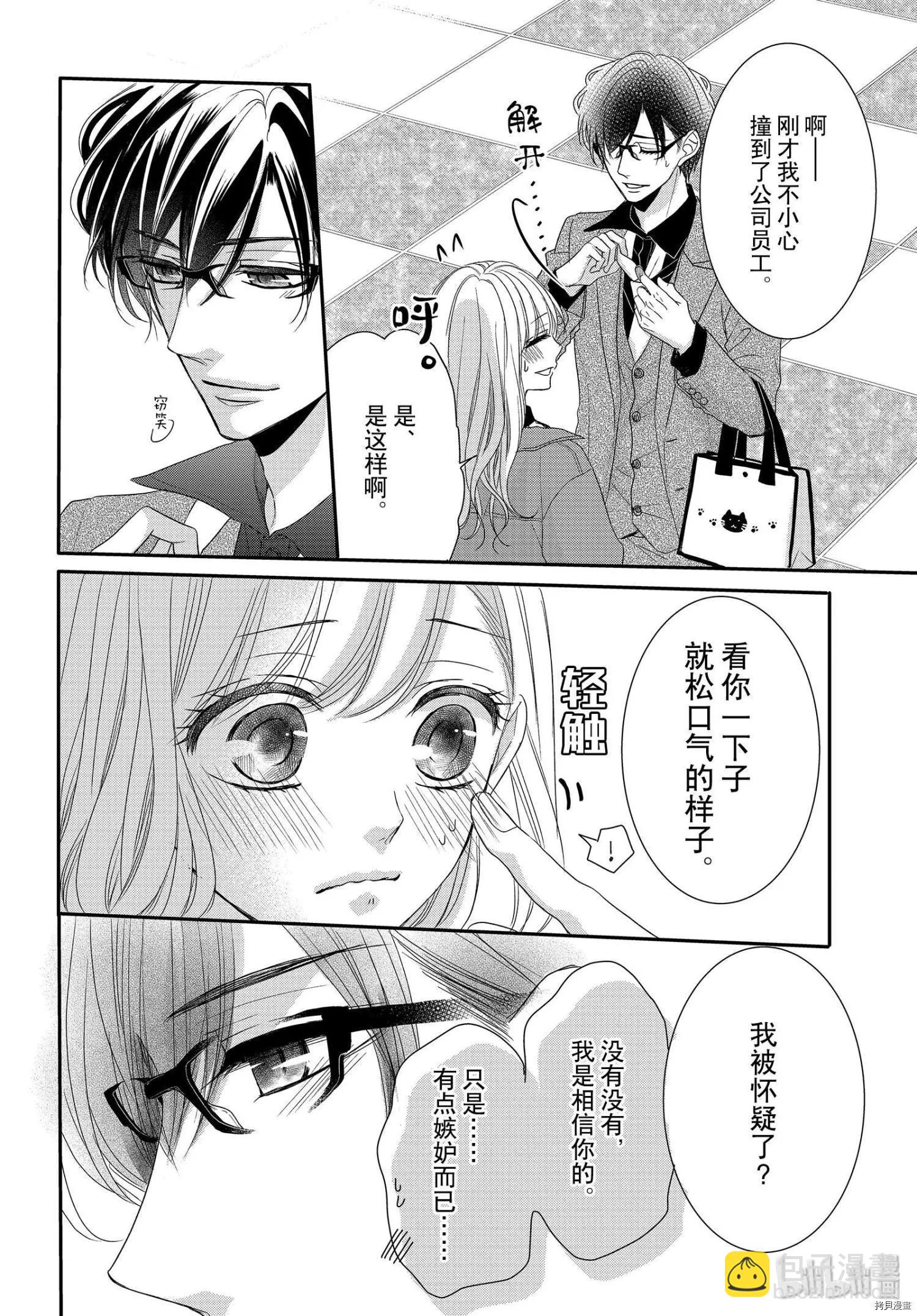 《咖啡遇上香草》第63话 第9页
