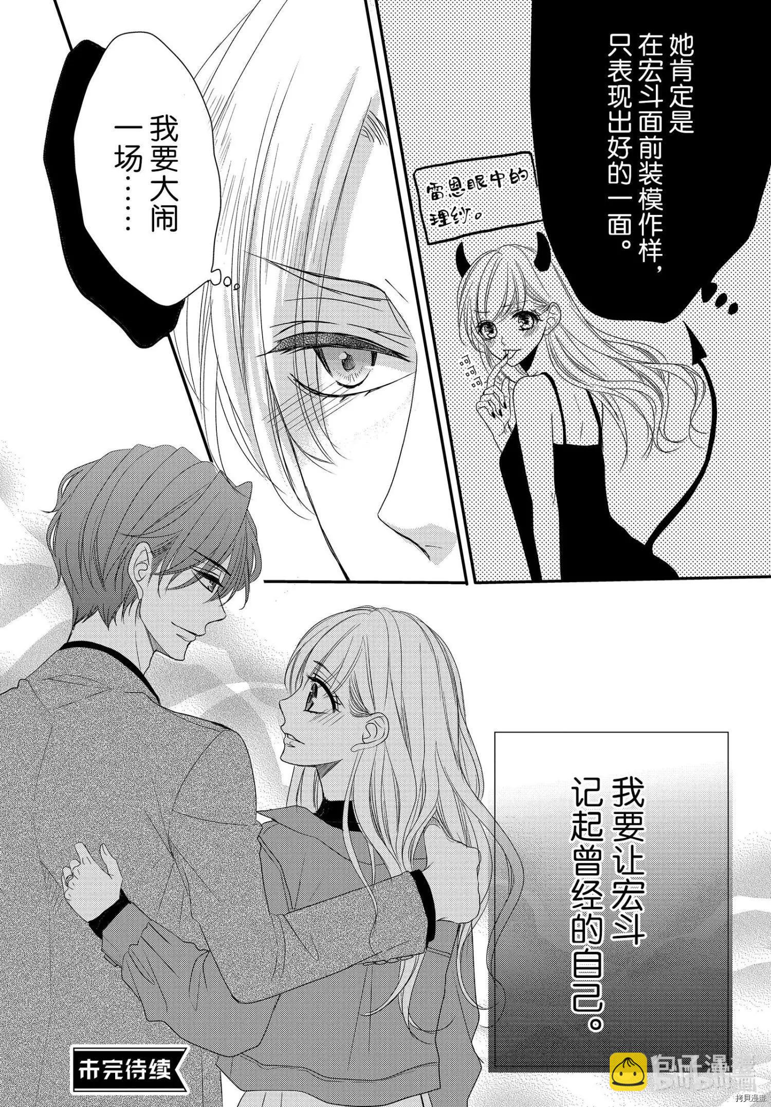 《咖啡遇上香草》第65话 第10页