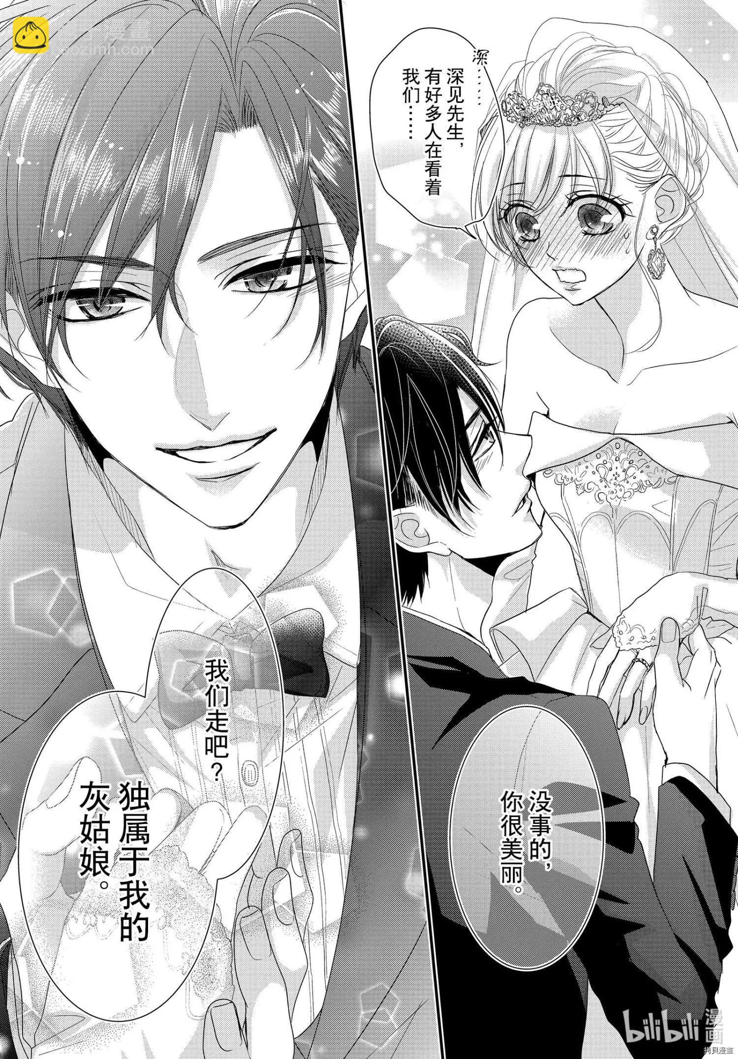 《咖啡遇上香草》第65话 第11页