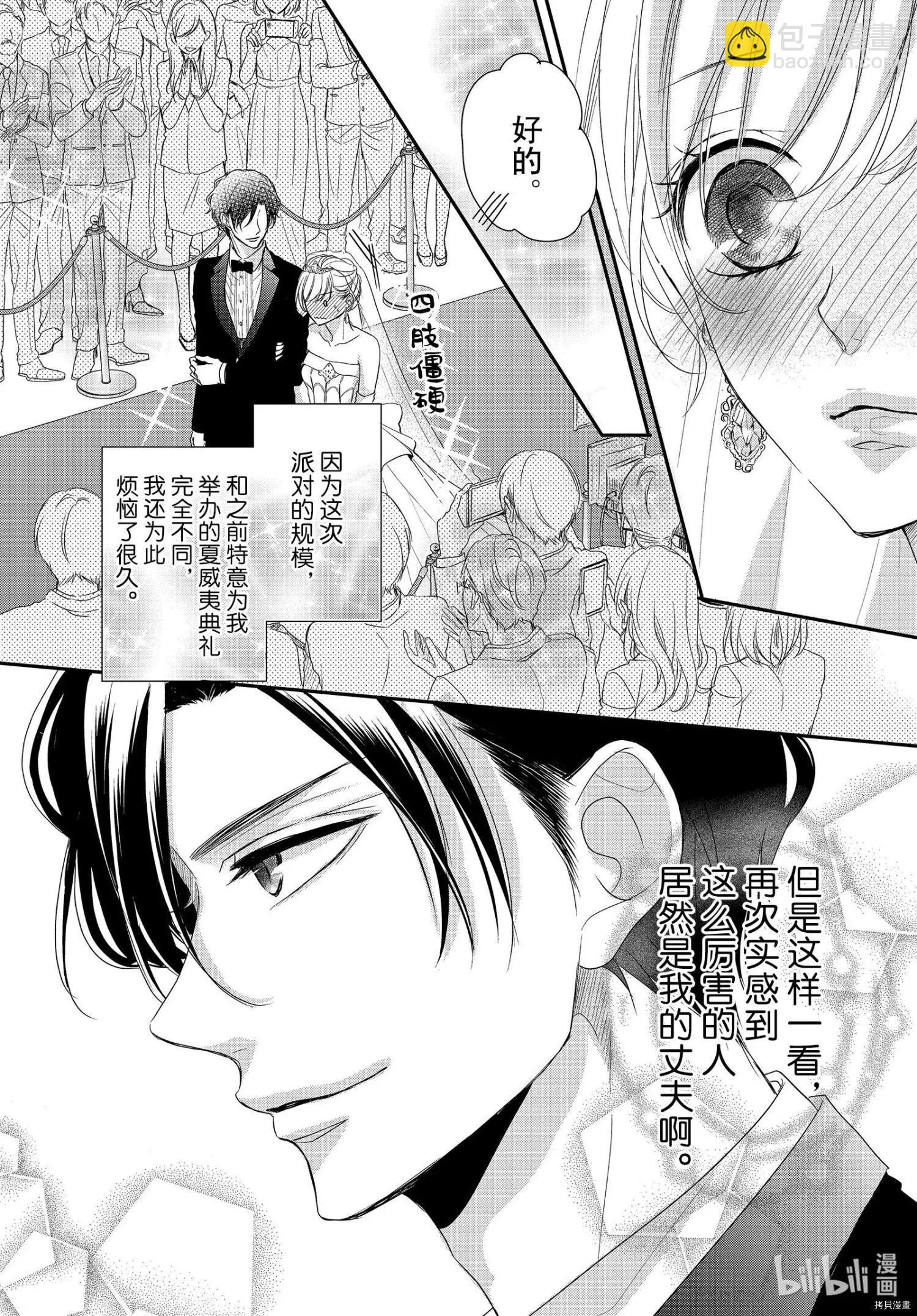 《咖啡遇上香草》第65话 第12页