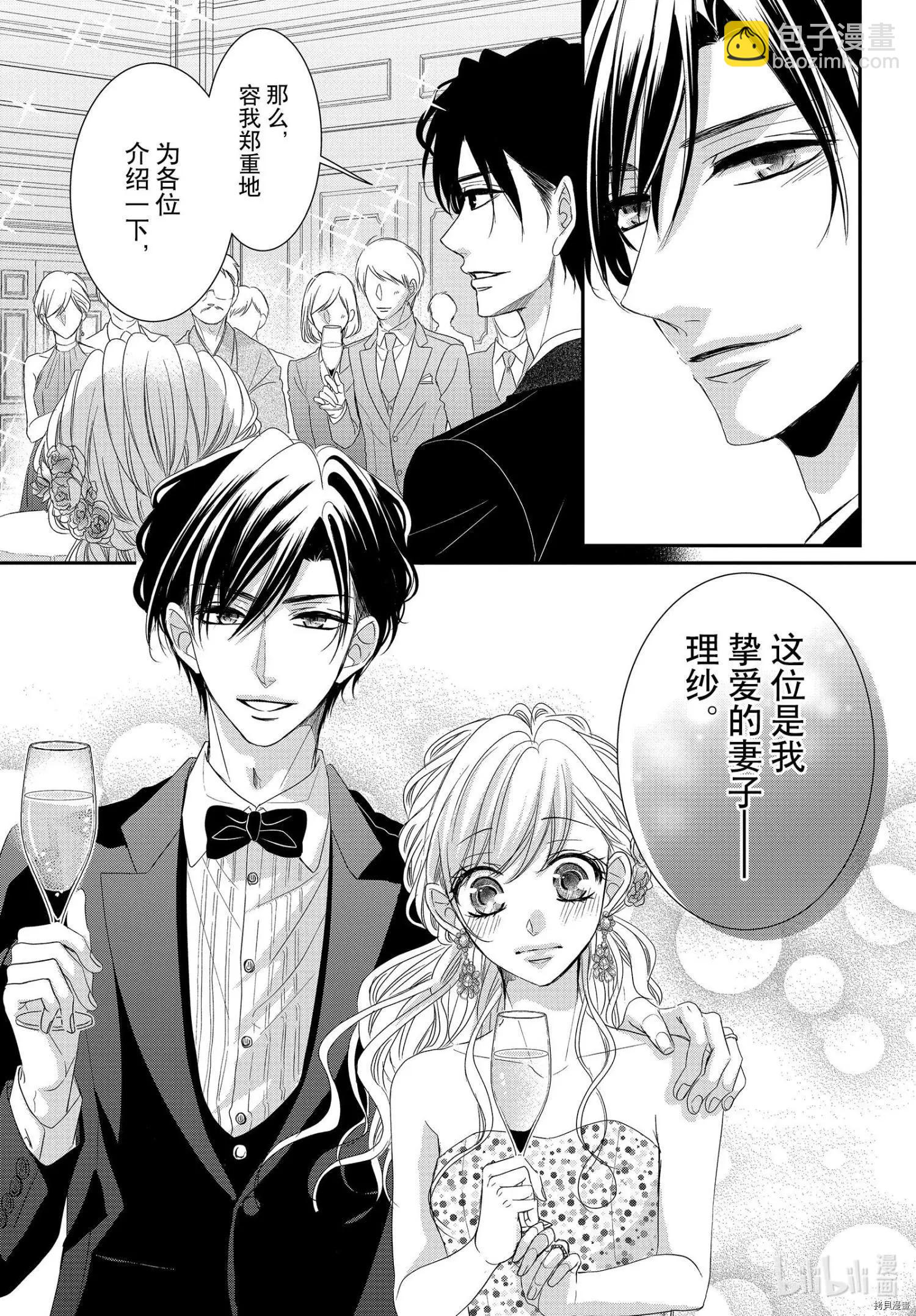 《咖啡遇上香草》第65话 第14页