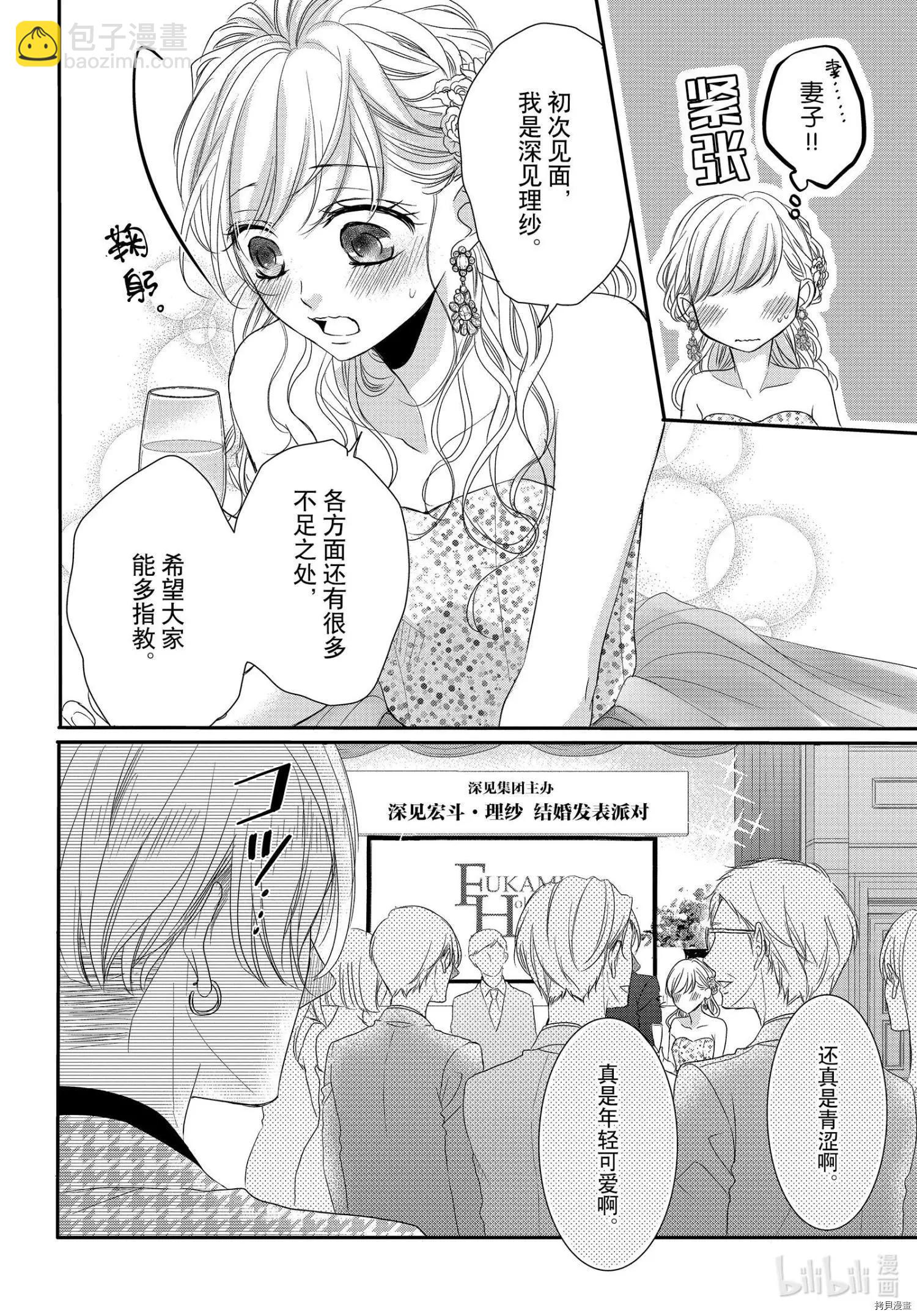 《咖啡遇上香草》第65话 第15页