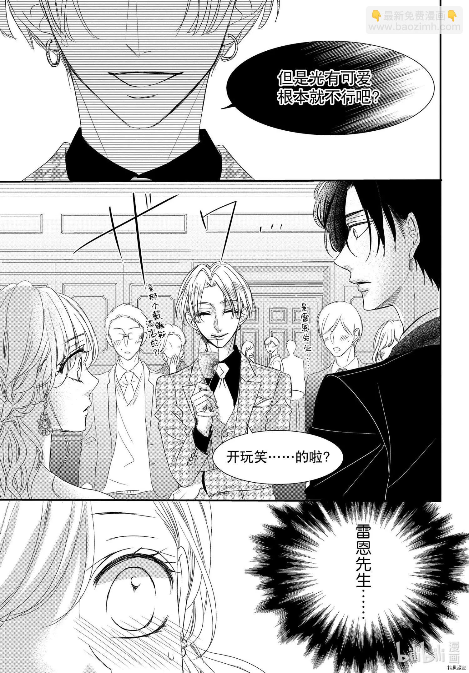 《咖啡遇上香草》第65话 第16页