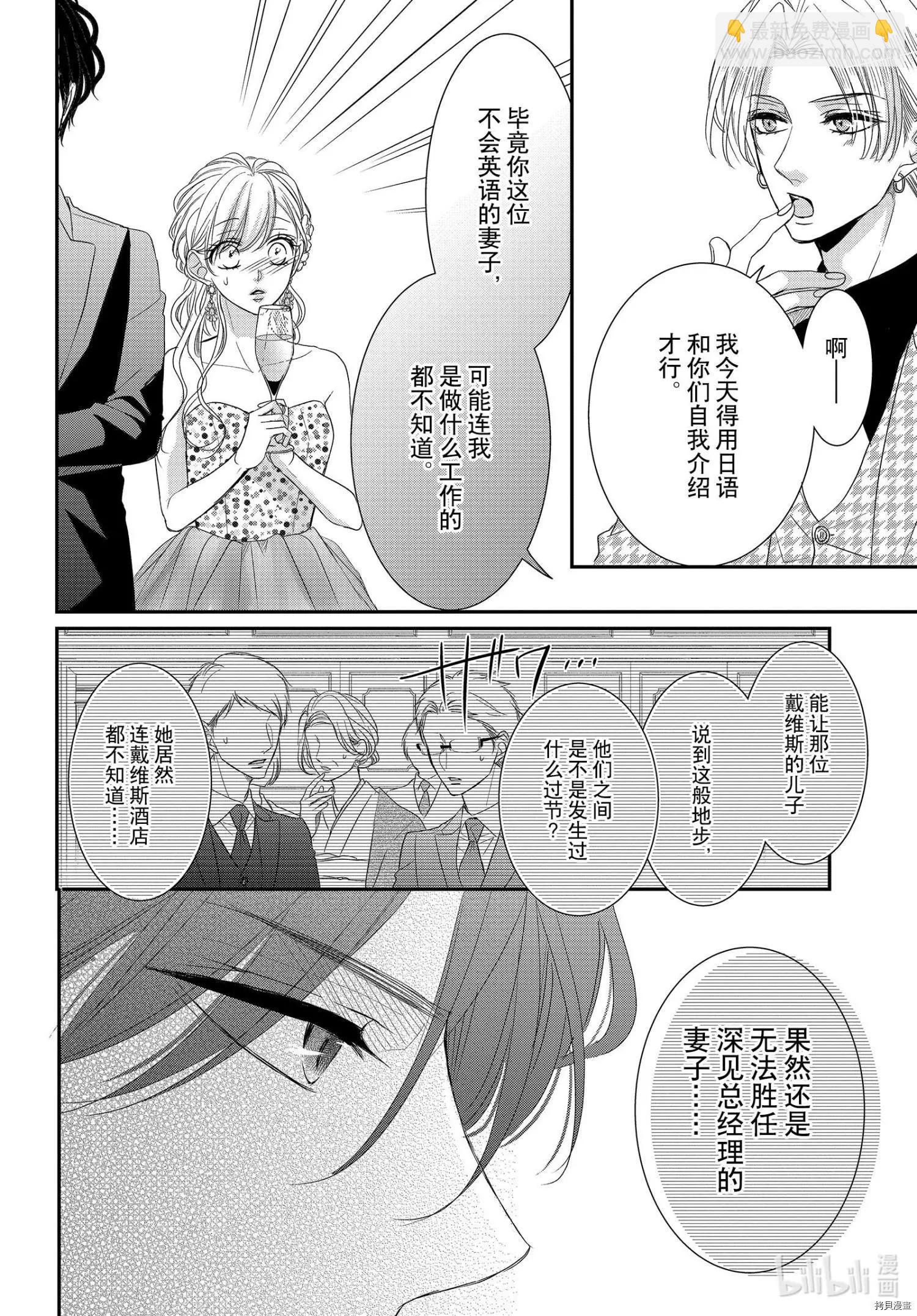 《咖啡遇上香草》第65话 第17页
