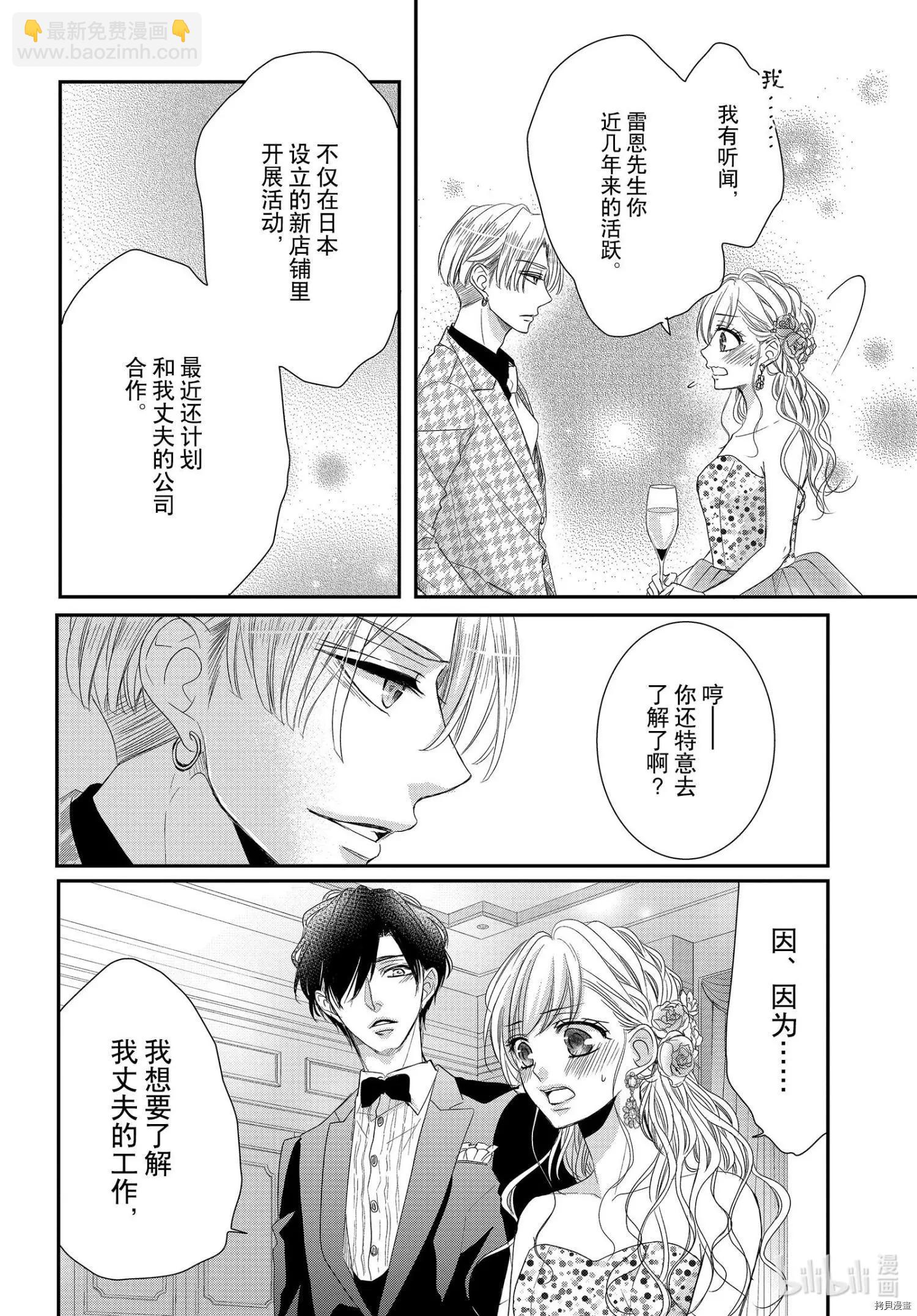 《咖啡遇上香草》第65话 第19页