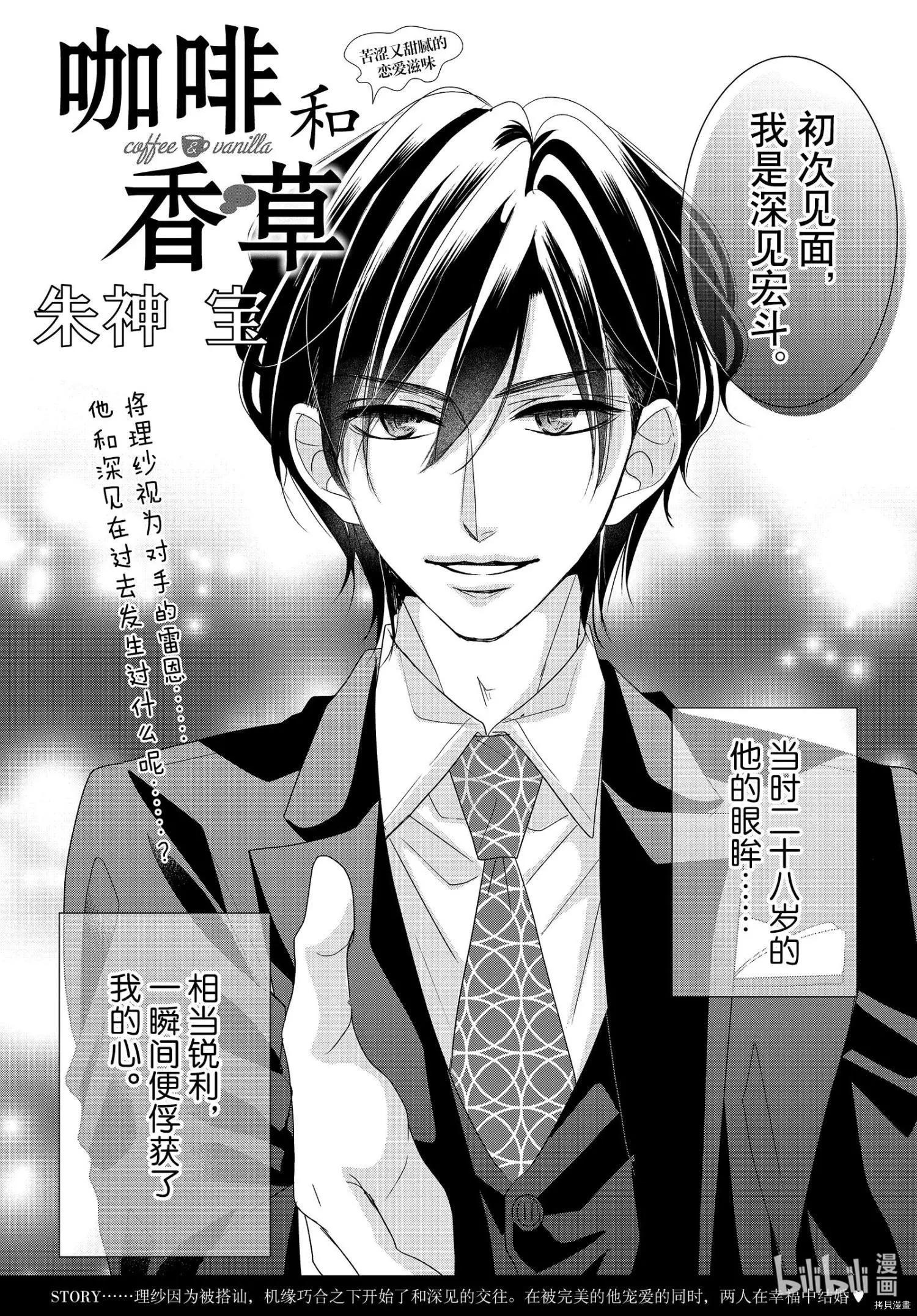 《咖啡遇上香草》第65话 第1页