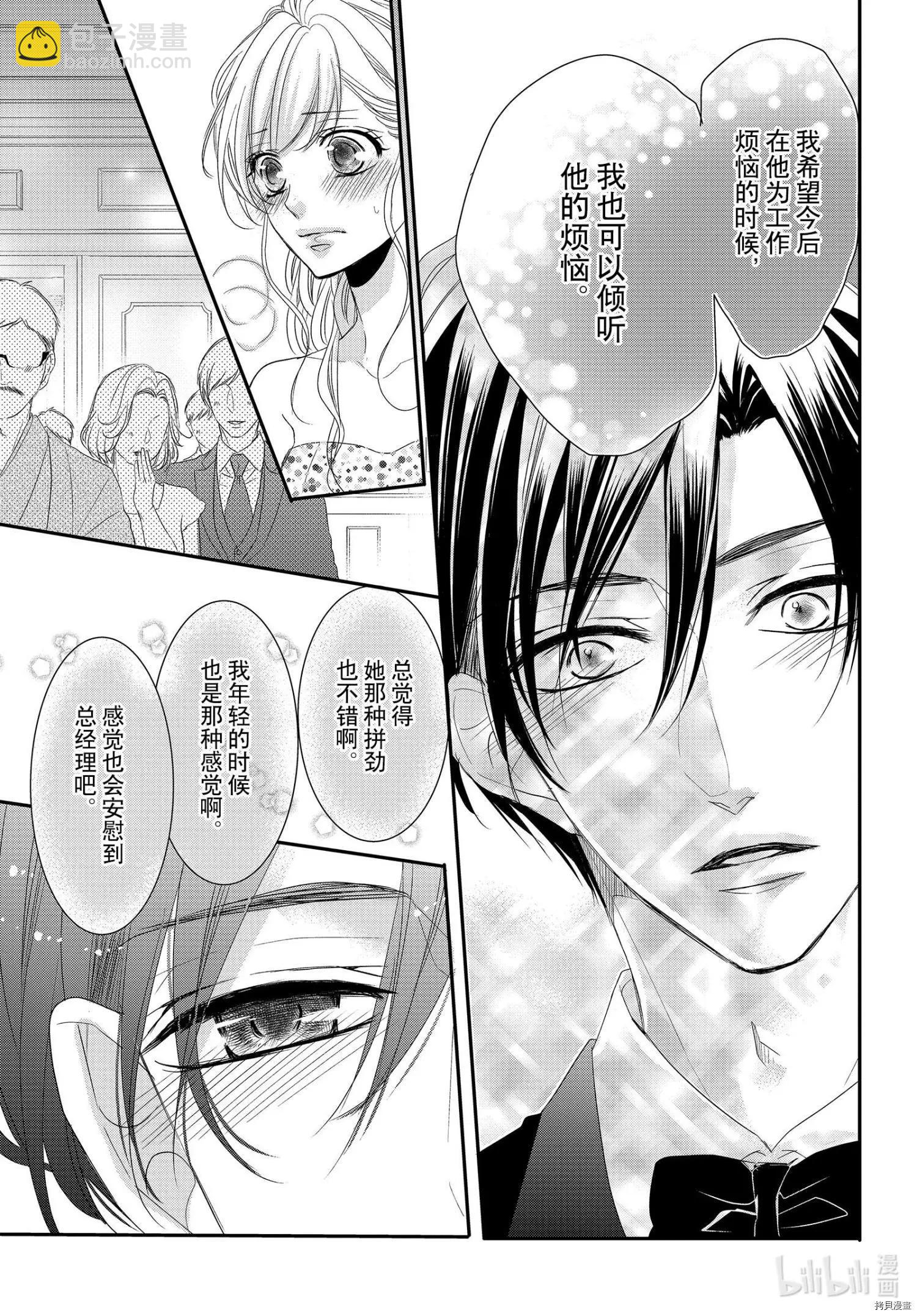 《咖啡遇上香草》第65话 第20页