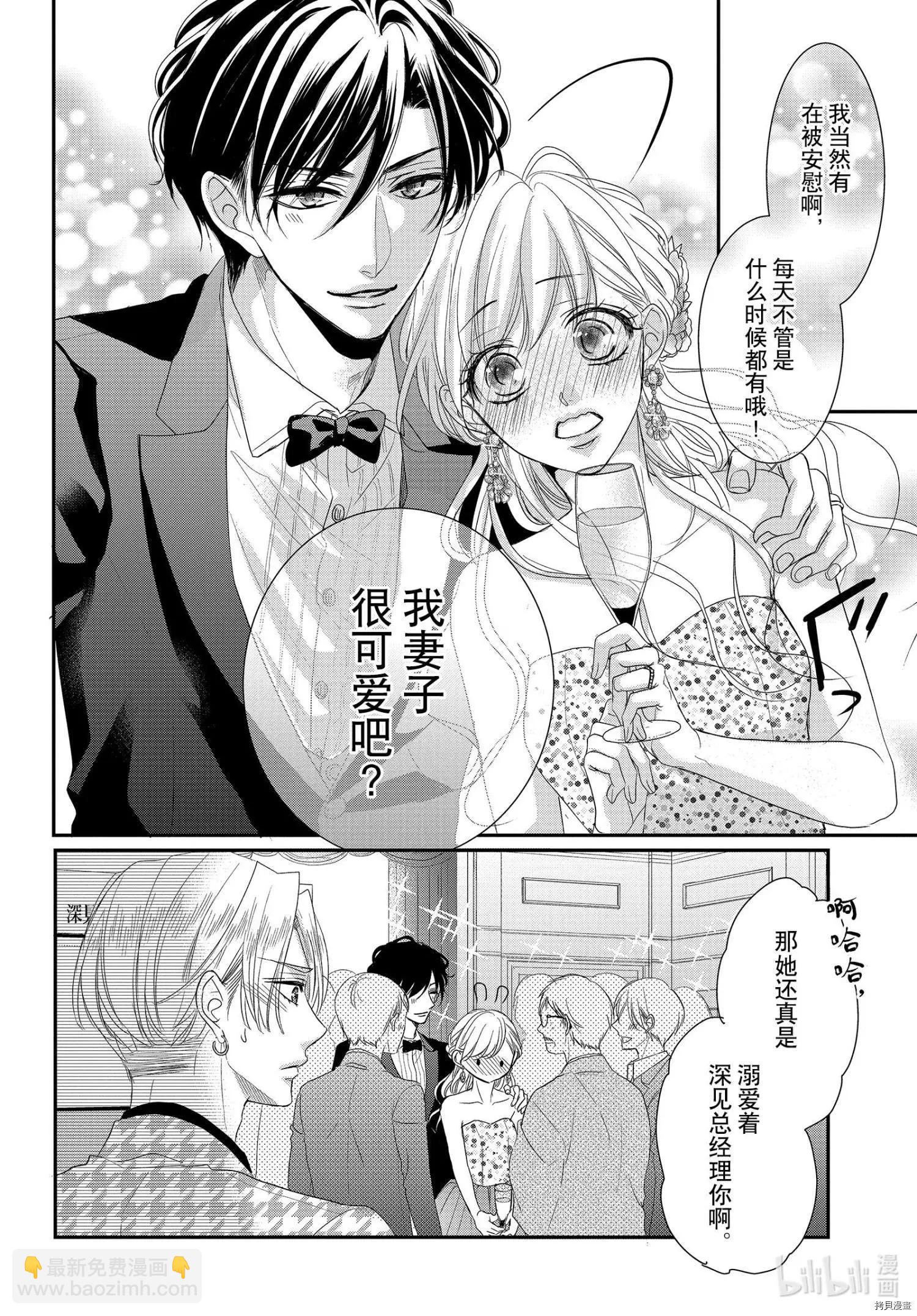 《咖啡遇上香草》第65话 第21页
