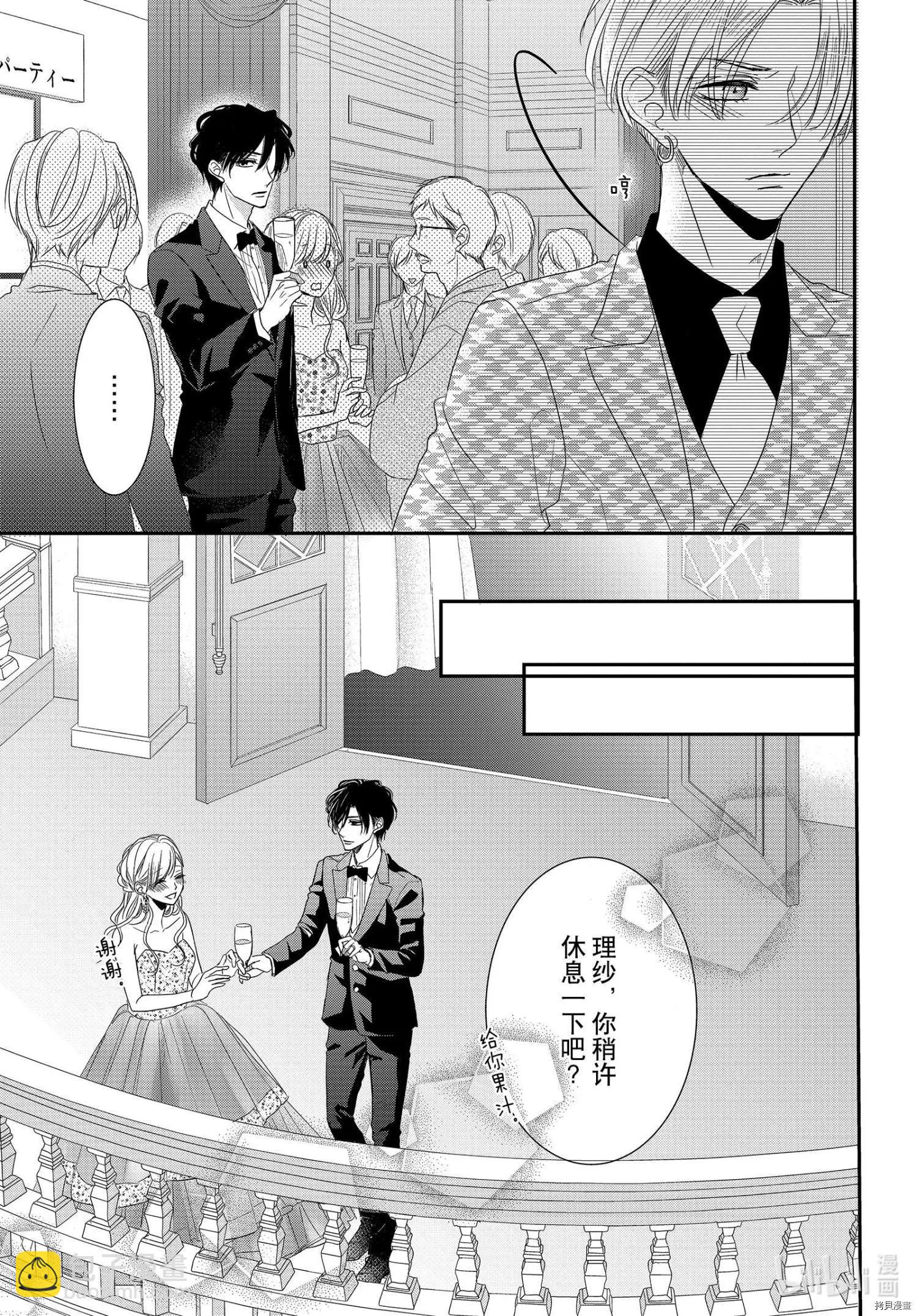 《咖啡遇上香草》第65话 第22页