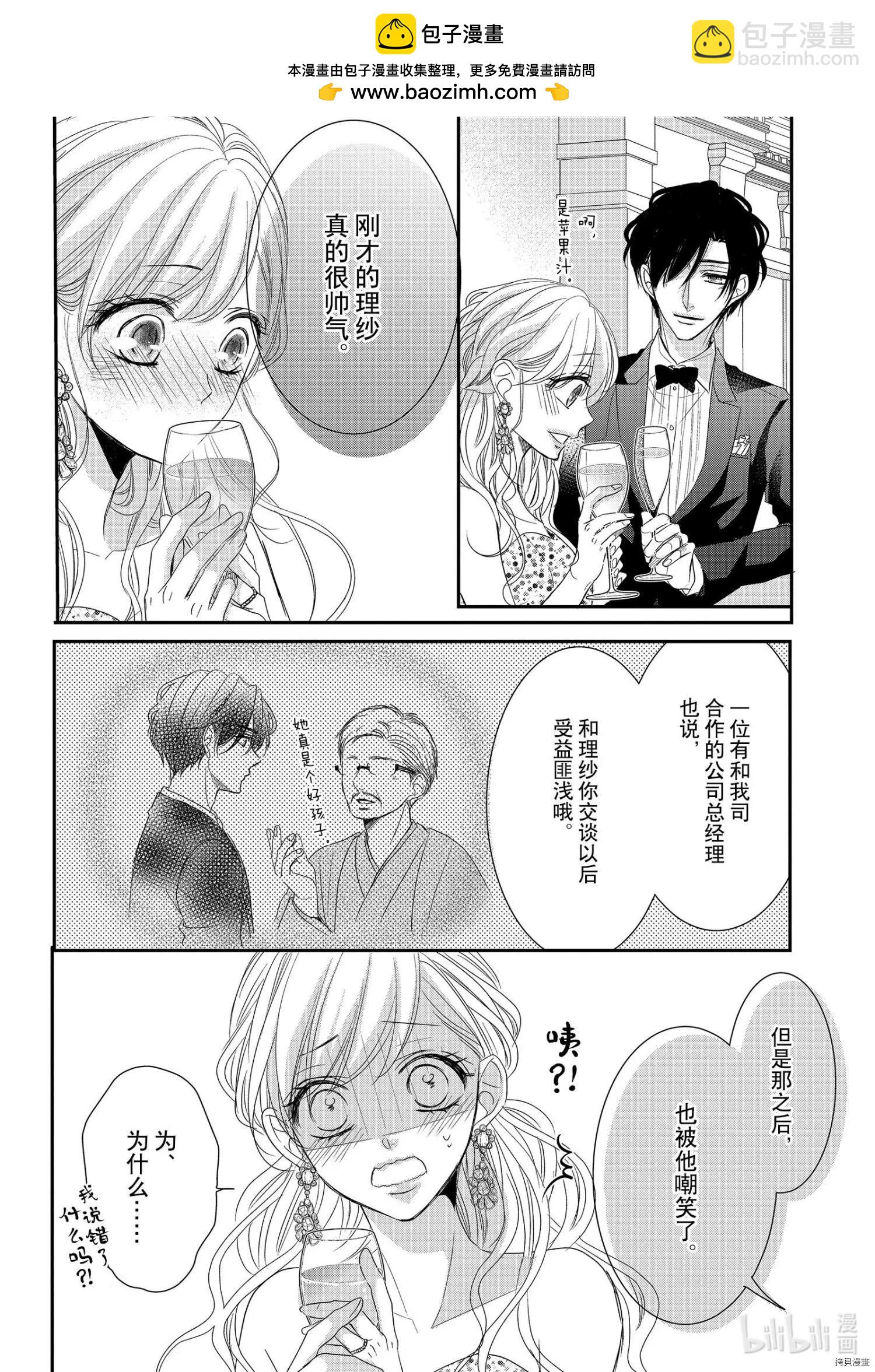 《咖啡遇上香草》第65话 第23页
