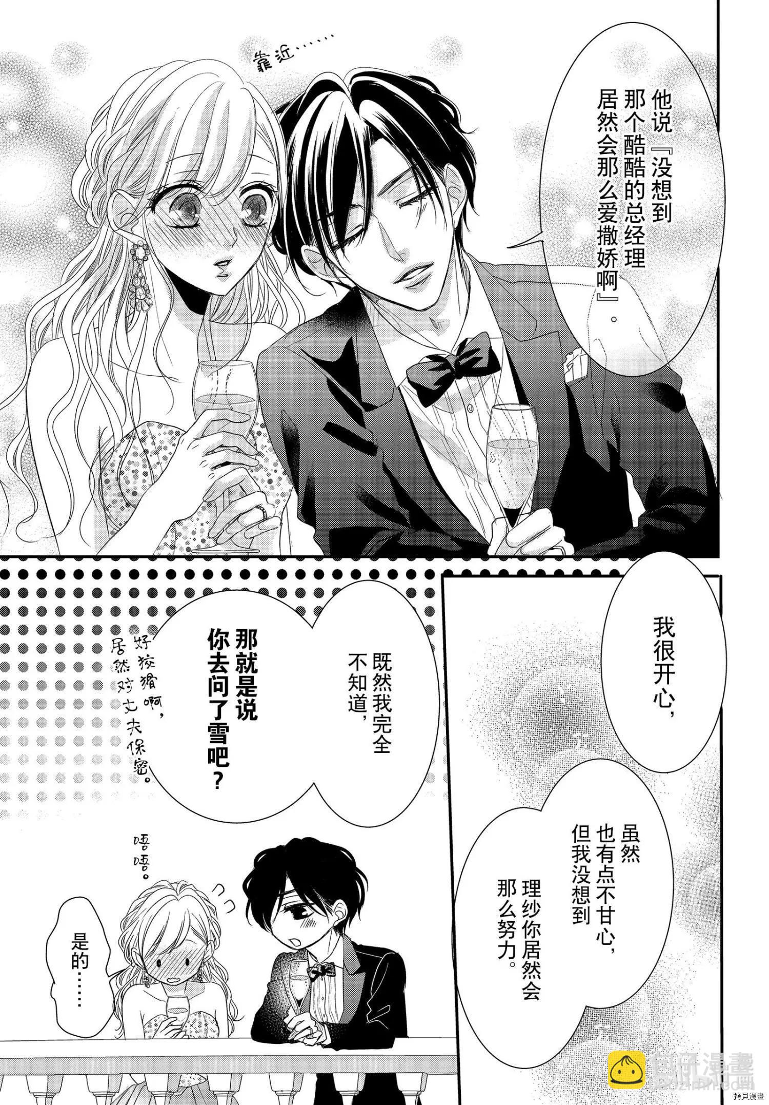 《咖啡遇上香草》第65话 第24页