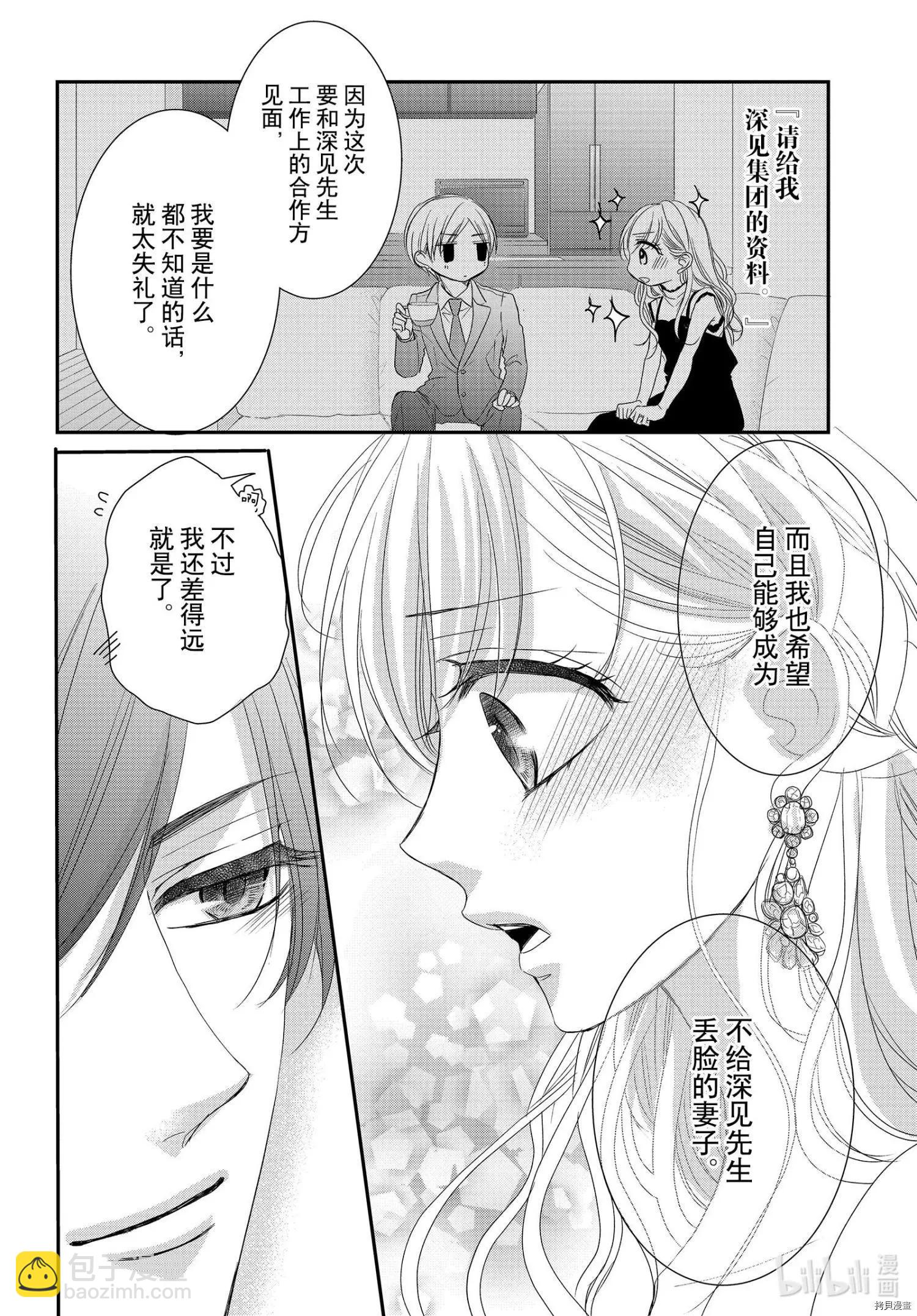 《咖啡遇上香草》第65话 第25页