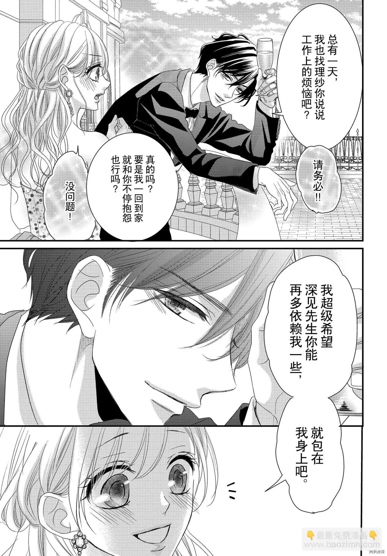 《咖啡遇上香草》第65话 第26页