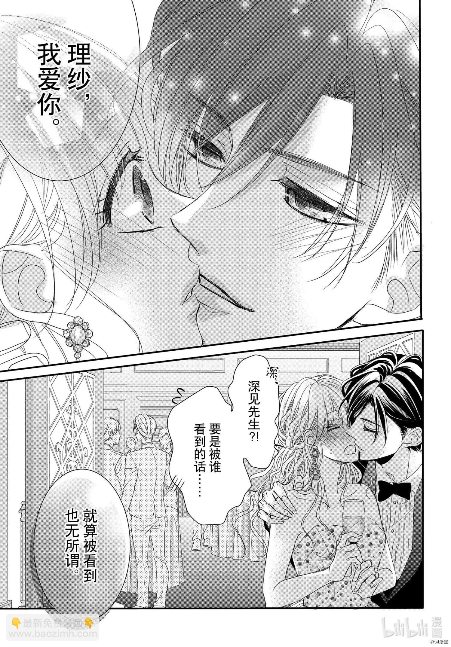 《咖啡遇上香草》第65话 第28页