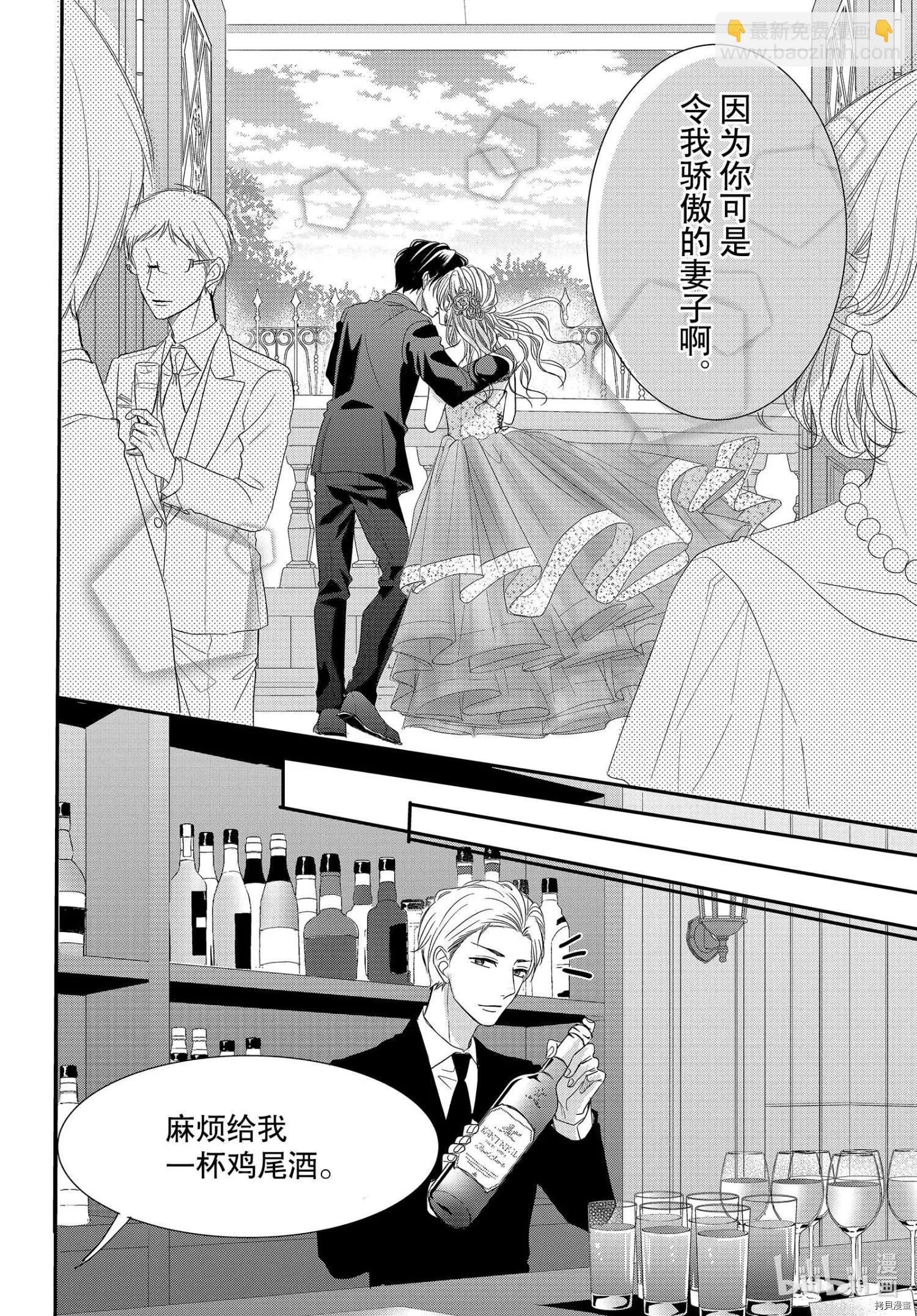 《咖啡遇上香草》第65话 第29页