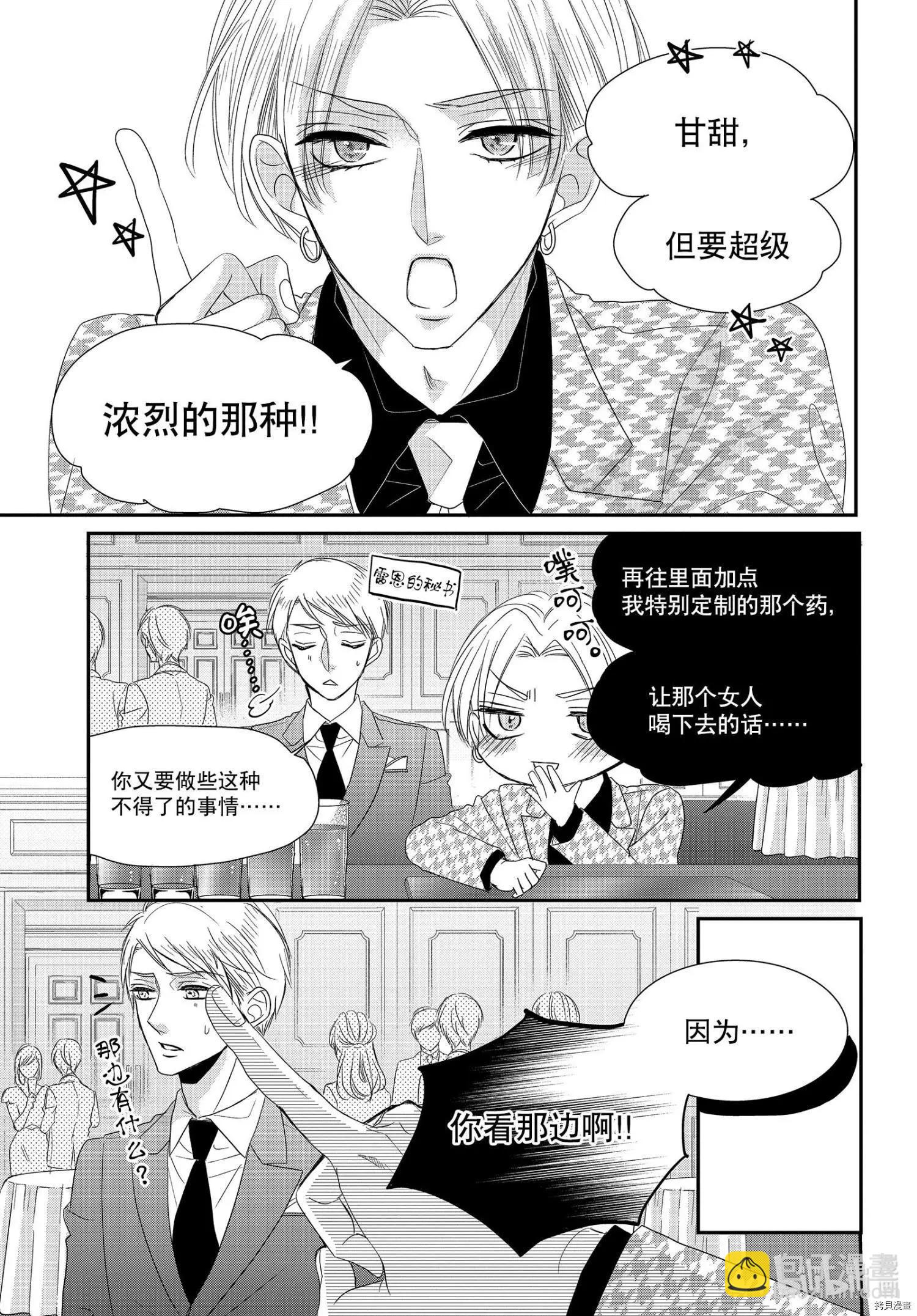 《咖啡遇上香草》第65话 第30页